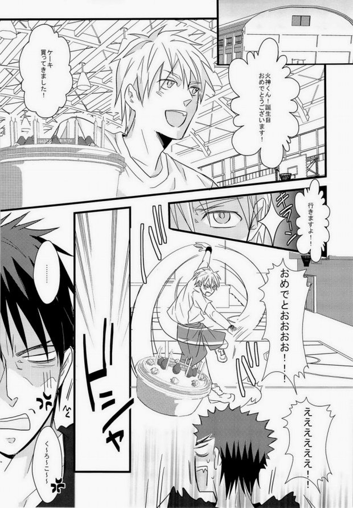 かがたん【黒子のバスケ/黒火】 page 11