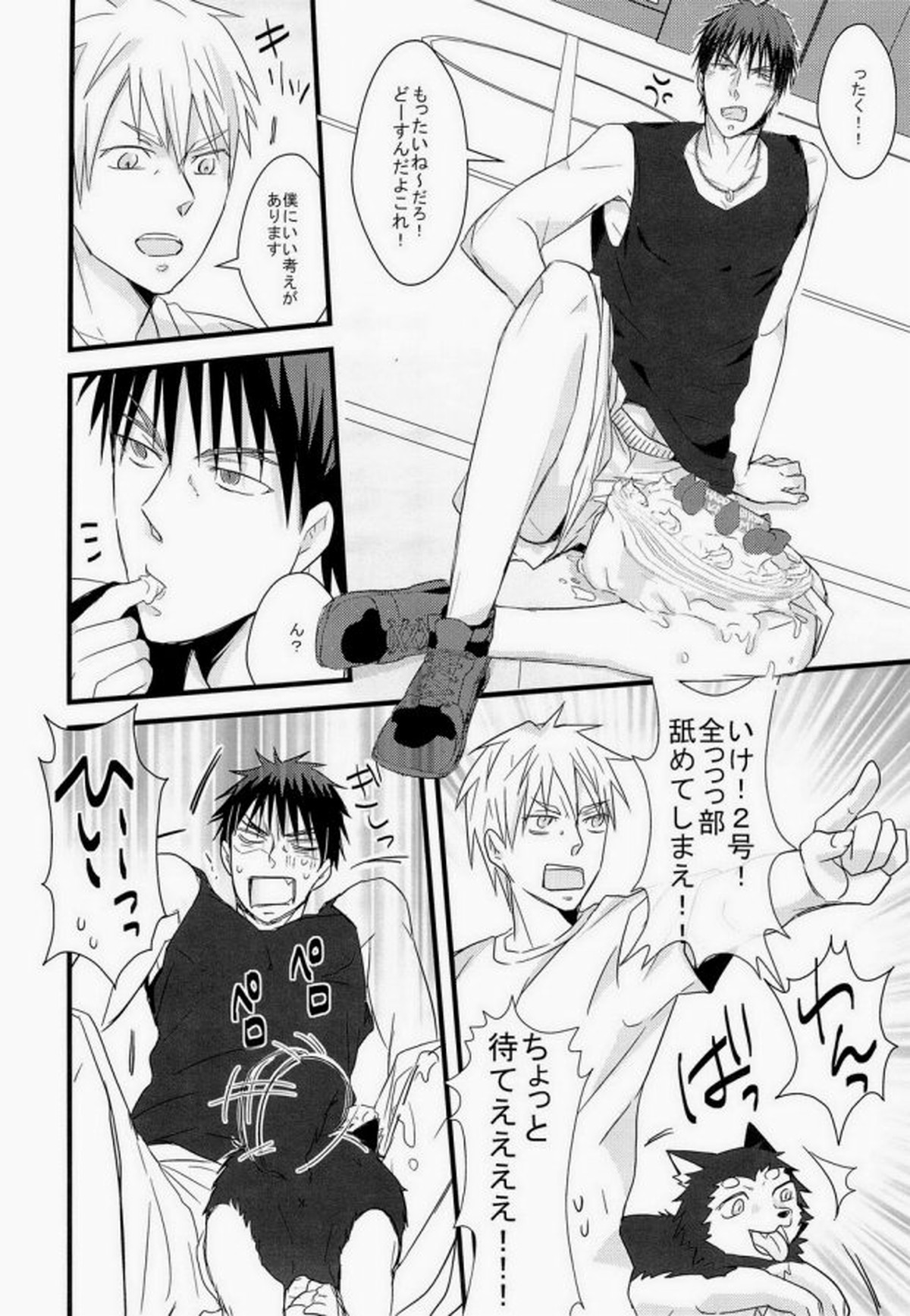 かがたん【黒子のバスケ/黒火】 page 12