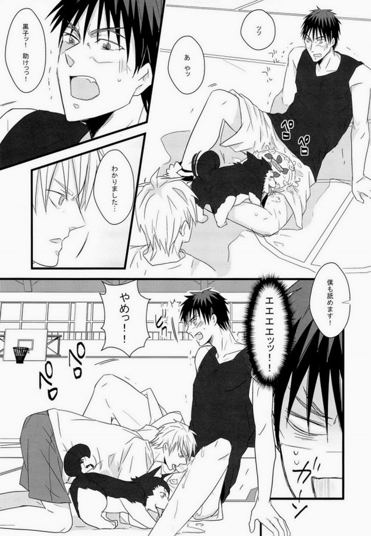 かがたん【黒子のバスケ/黒火】 page 13
