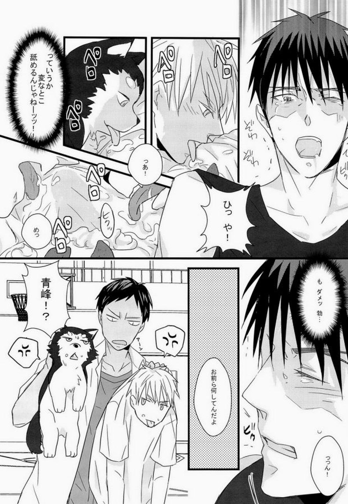かがたん【黒子のバスケ/黒火】 page 14