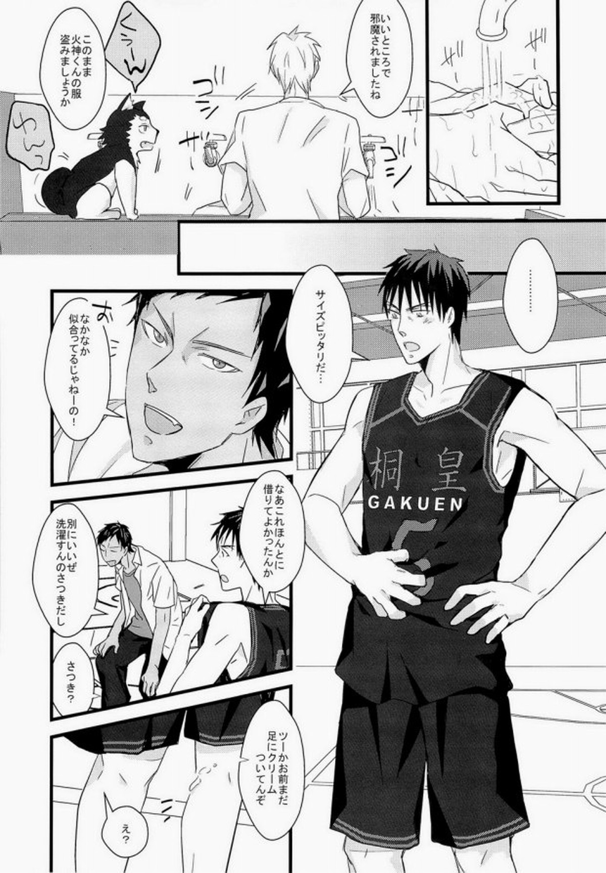 かがたん【黒子のバスケ/黒火】 page 15