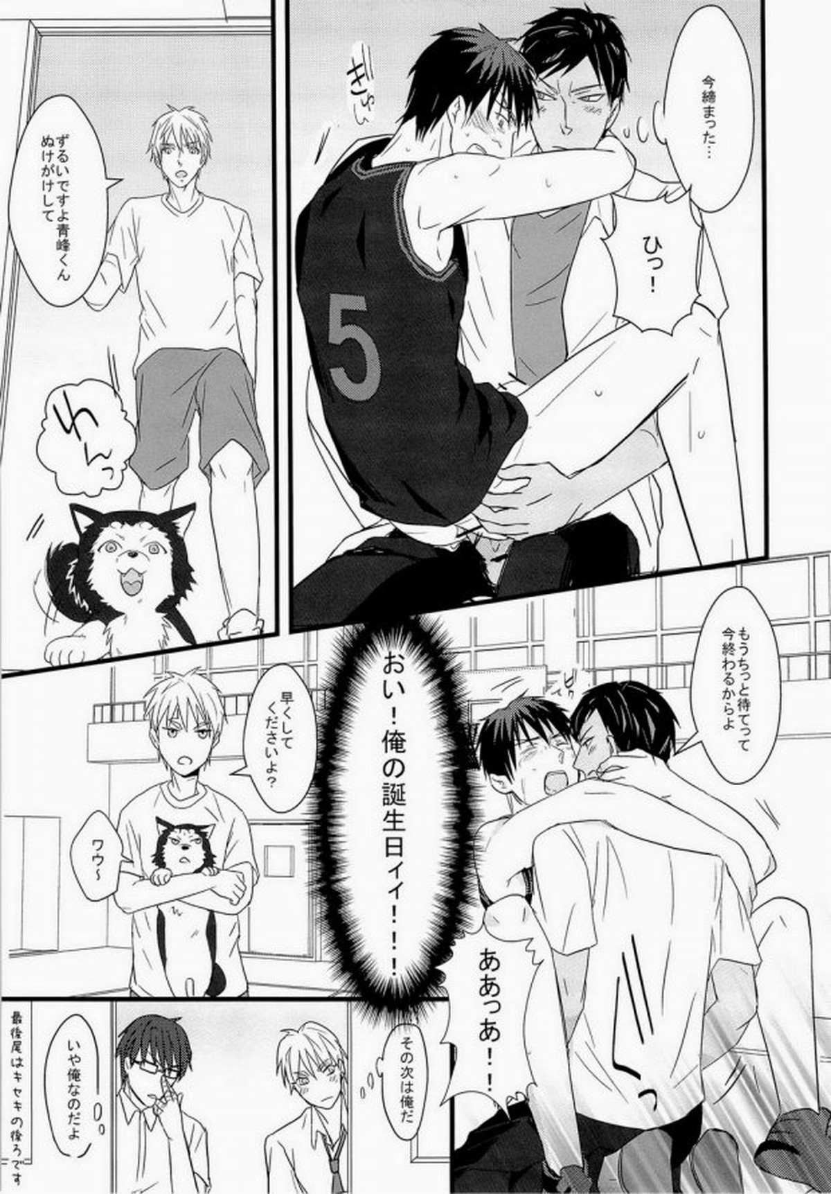 かがたん【黒子のバスケ/黒火】 page 19