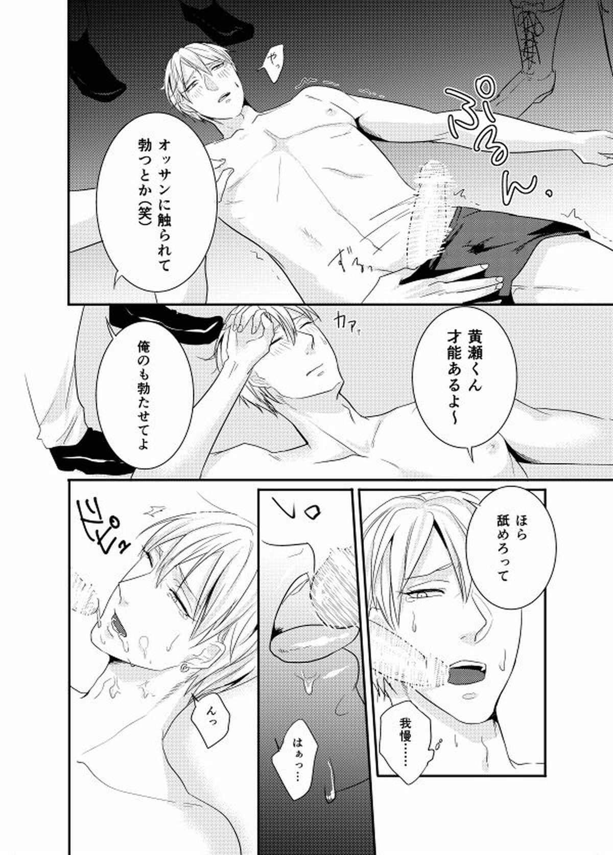 モデルがモブレされる本【黒子のバスケ/モブ黄】 page 13