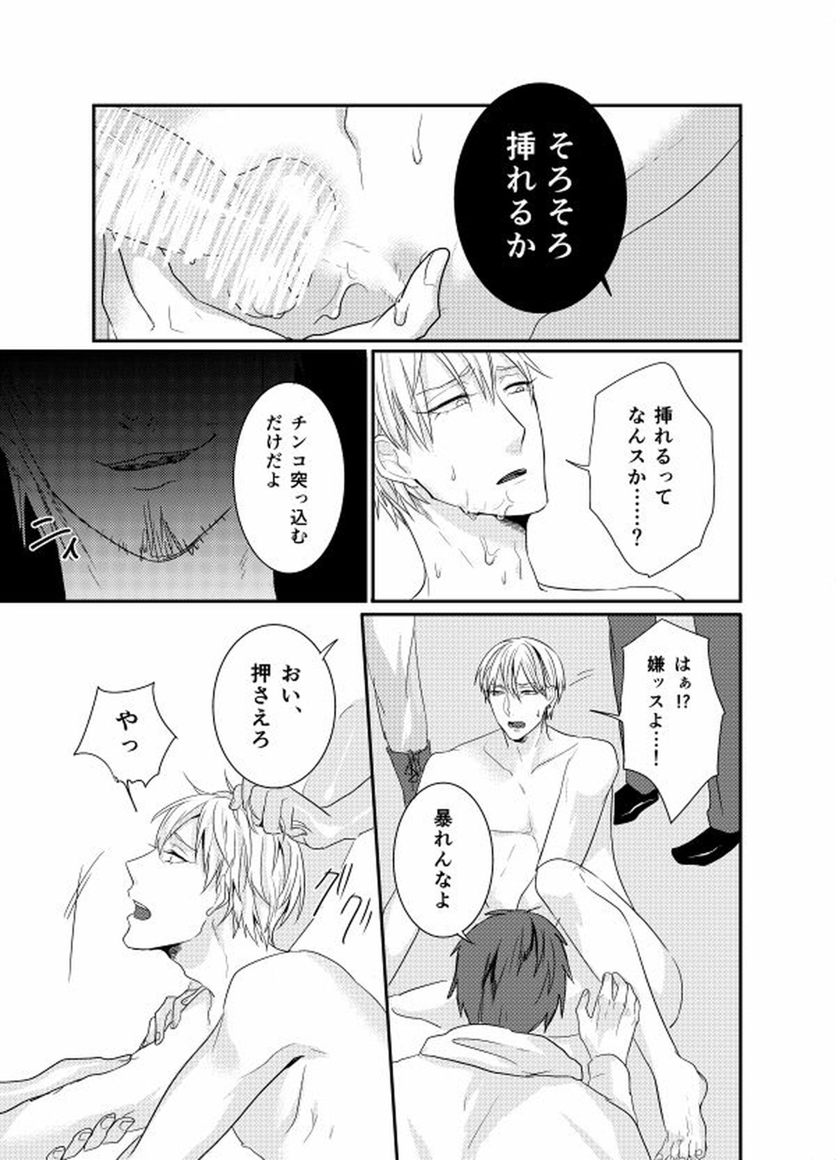 モデルがモブレされる本【黒子のバスケ/モブ黄】 page 14