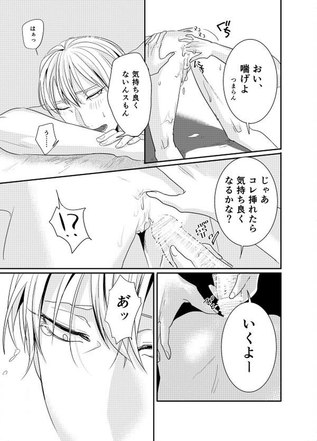 モデルがモブレされる本【黒子のバスケ/モブ黄】 page 16