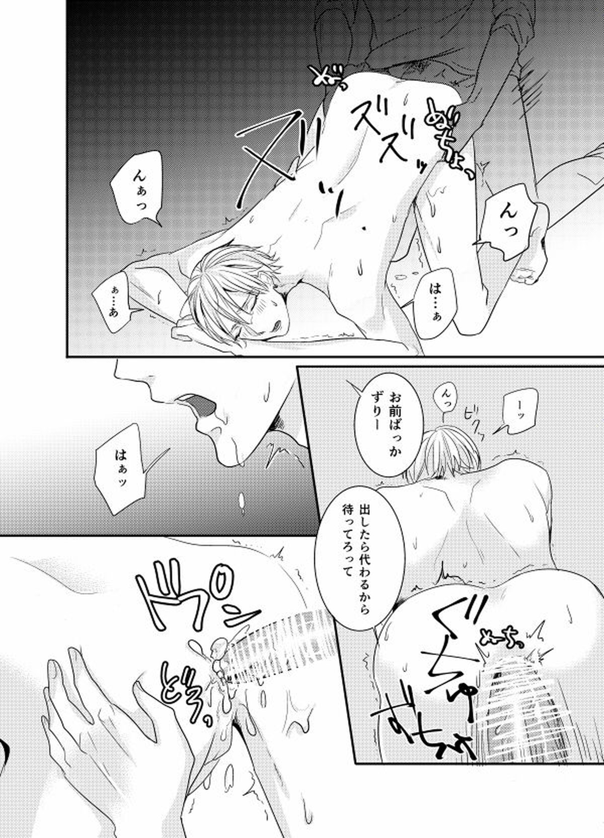モデルがモブレされる本【黒子のバスケ/モブ黄】 page 17