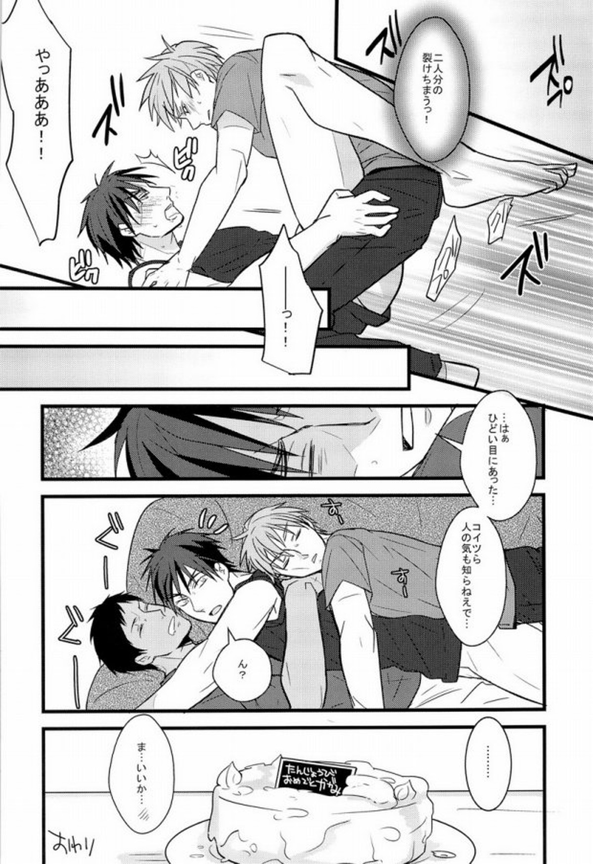 かがたん2【黒子のバスケ/黒火】 page 11