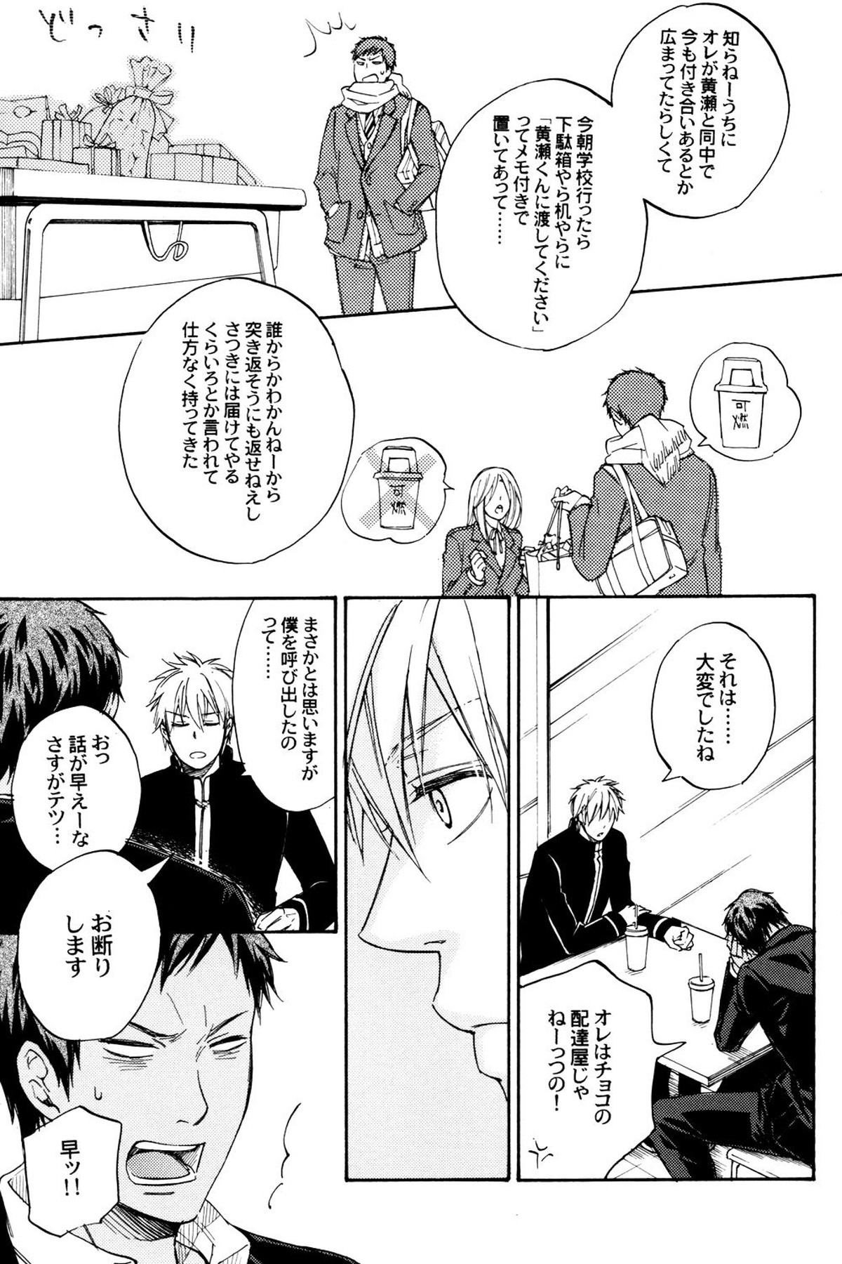 MELT【黒子のバスケ/黄青】 page 11