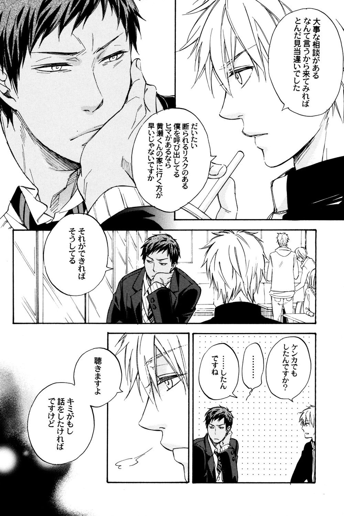MELT【黒子のバスケ/黄青】 page 12
