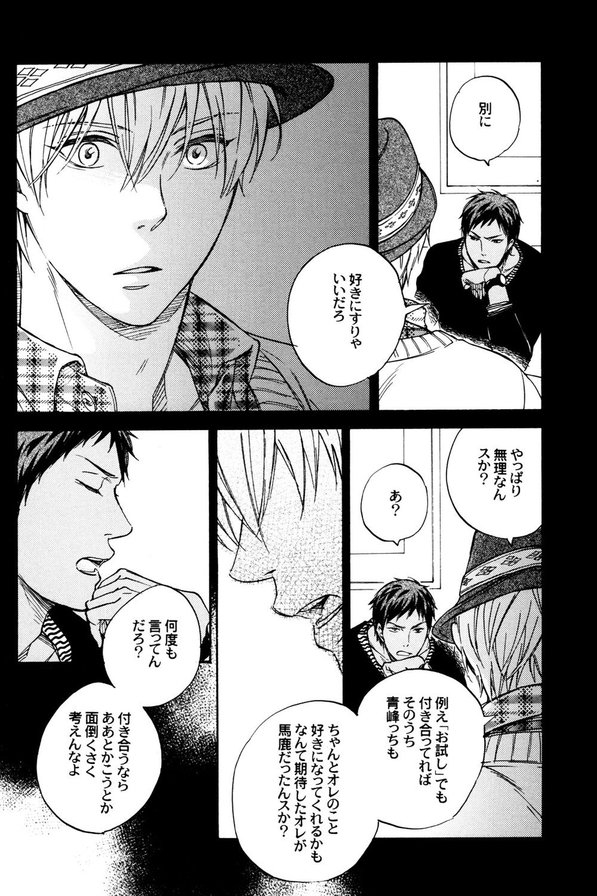 MELT【黒子のバスケ/黄青】 page 16