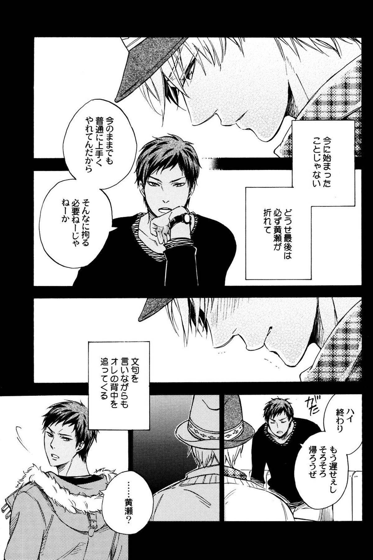 MELT【黒子のバスケ/黄青】 page 17