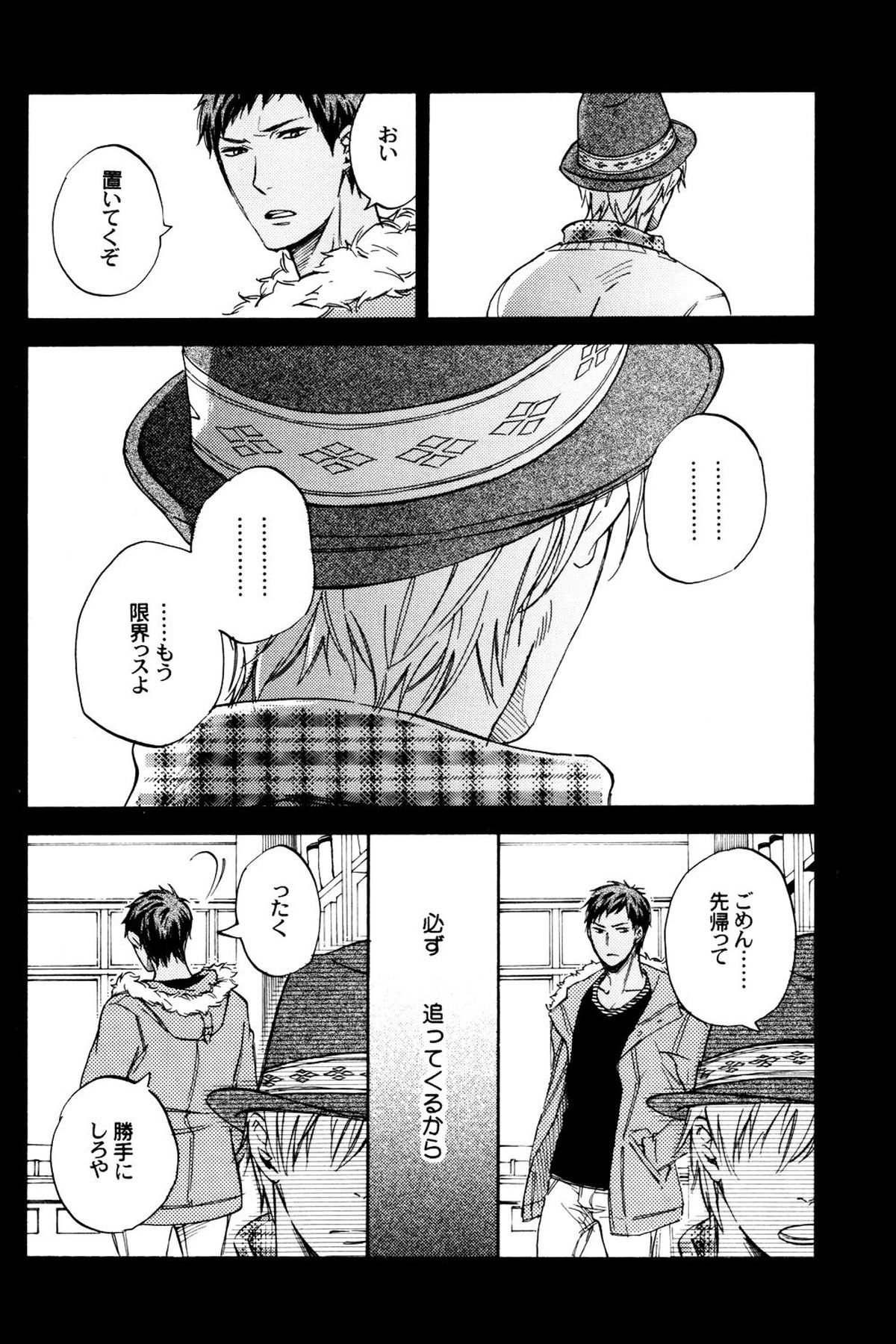 MELT【黒子のバスケ/黄青】 page 18