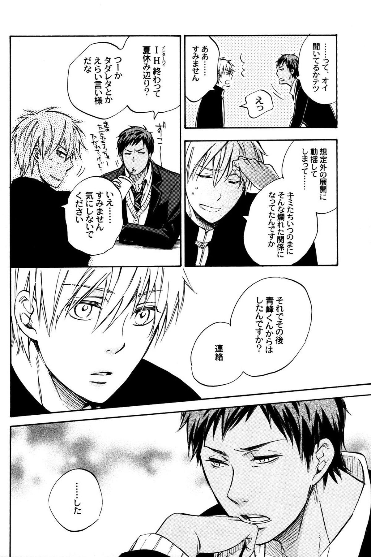 MELT【黒子のバスケ/黄青】 page 20