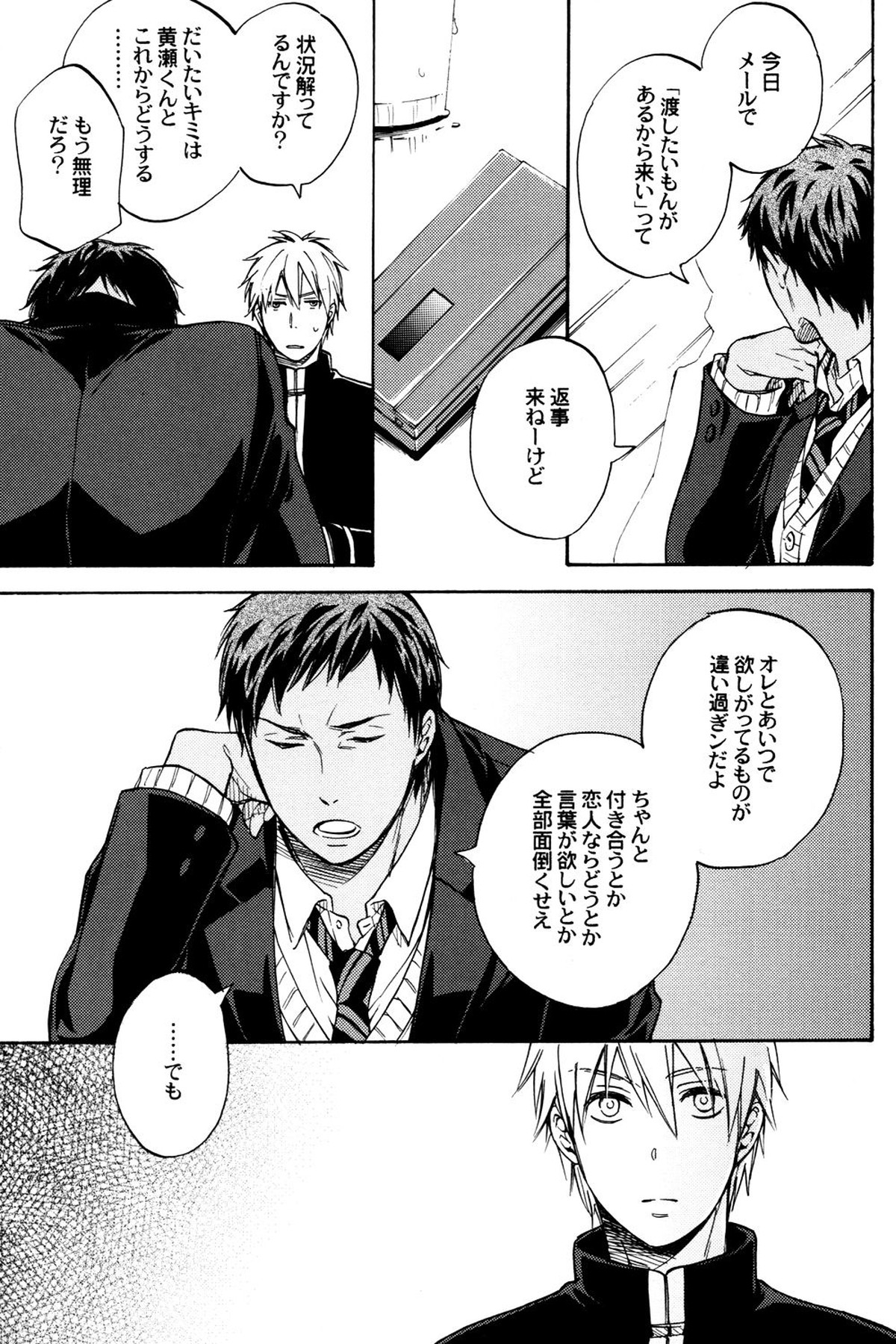 MELT【黒子のバスケ/黄青】 page 21
