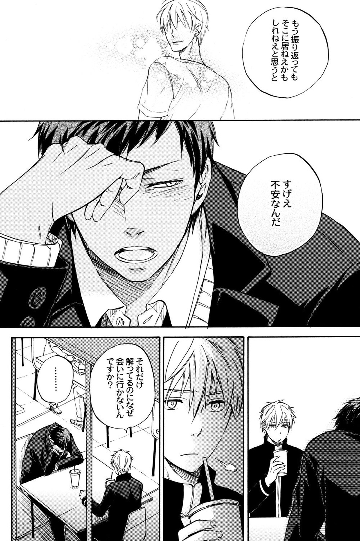 MELT【黒子のバスケ/黄青】 page 22