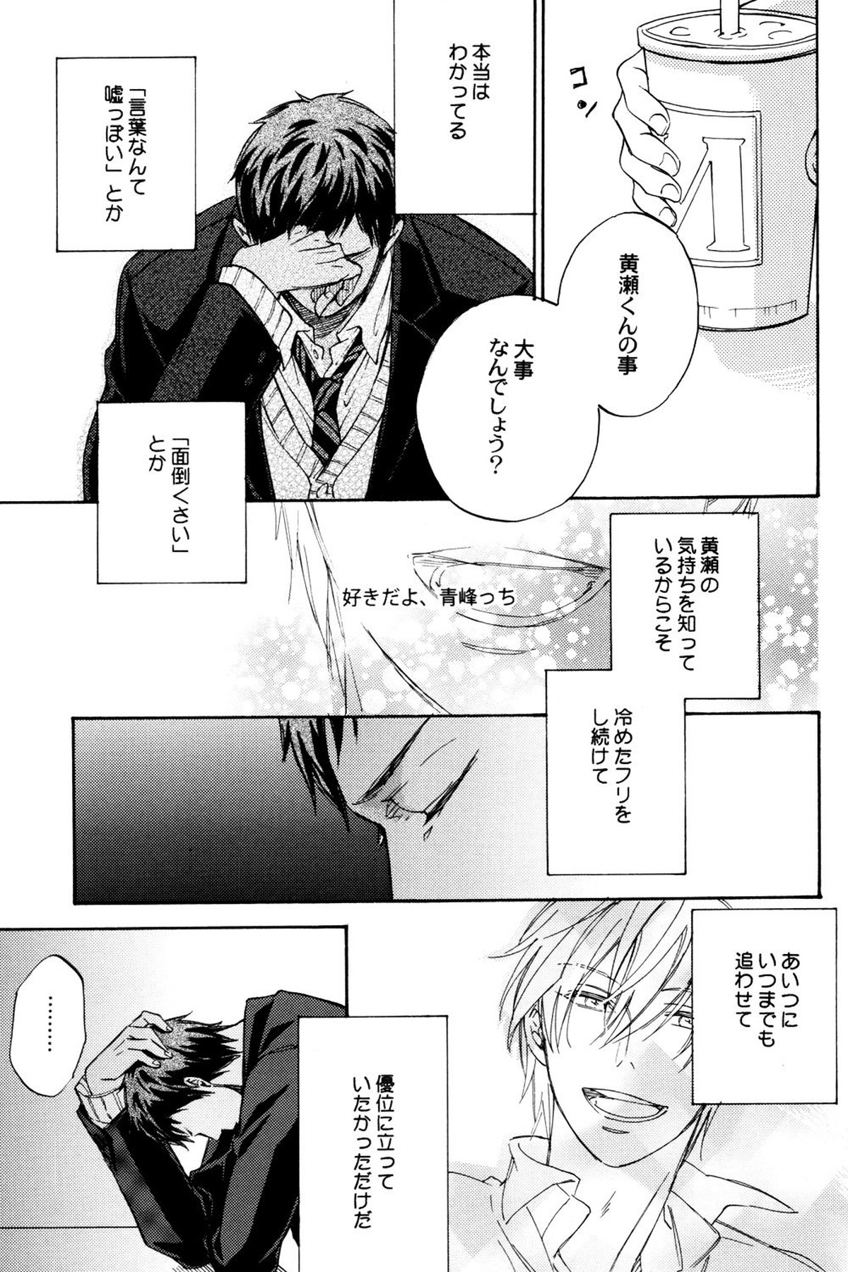 MELT【黒子のバスケ/黄青】 page 23
