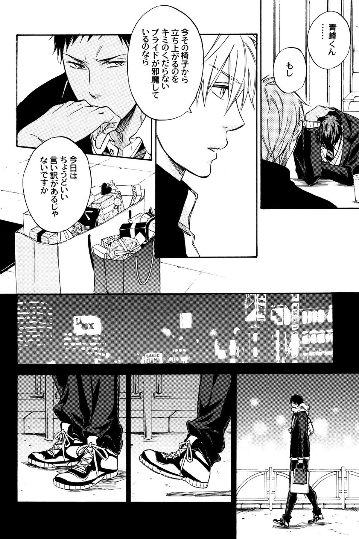 MELT【黒子のバスケ/黄青】 page 24