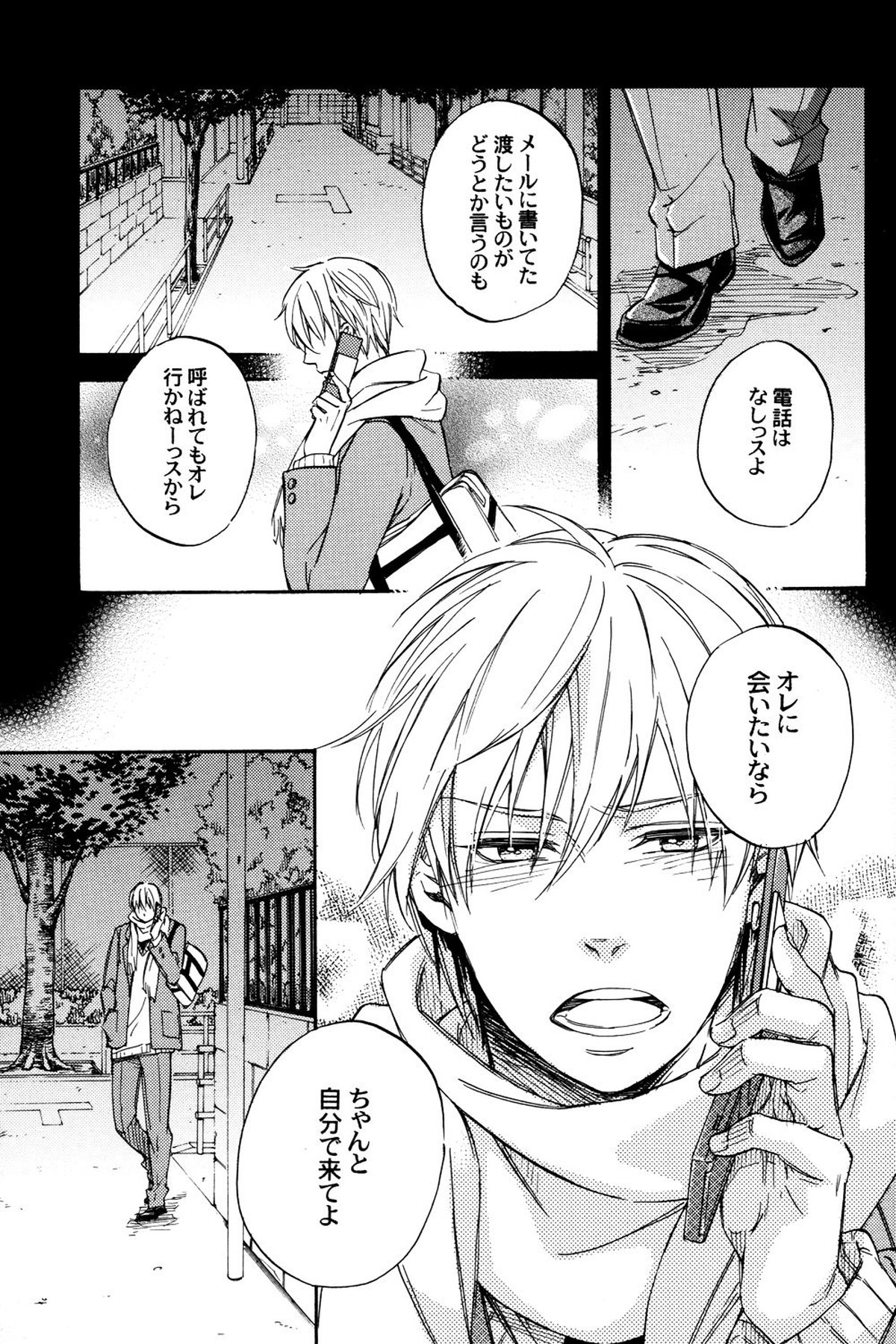 MELT【黒子のバスケ/黄青】 page 27