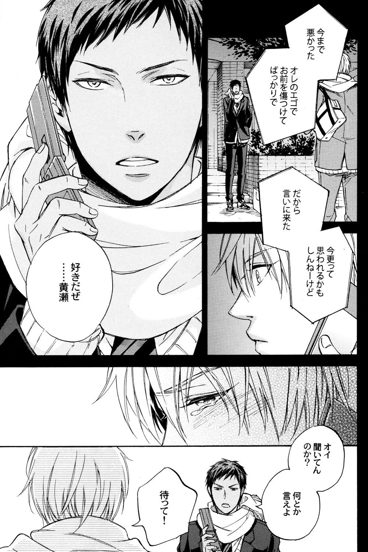 MELT【黒子のバスケ/黄青】 page 29