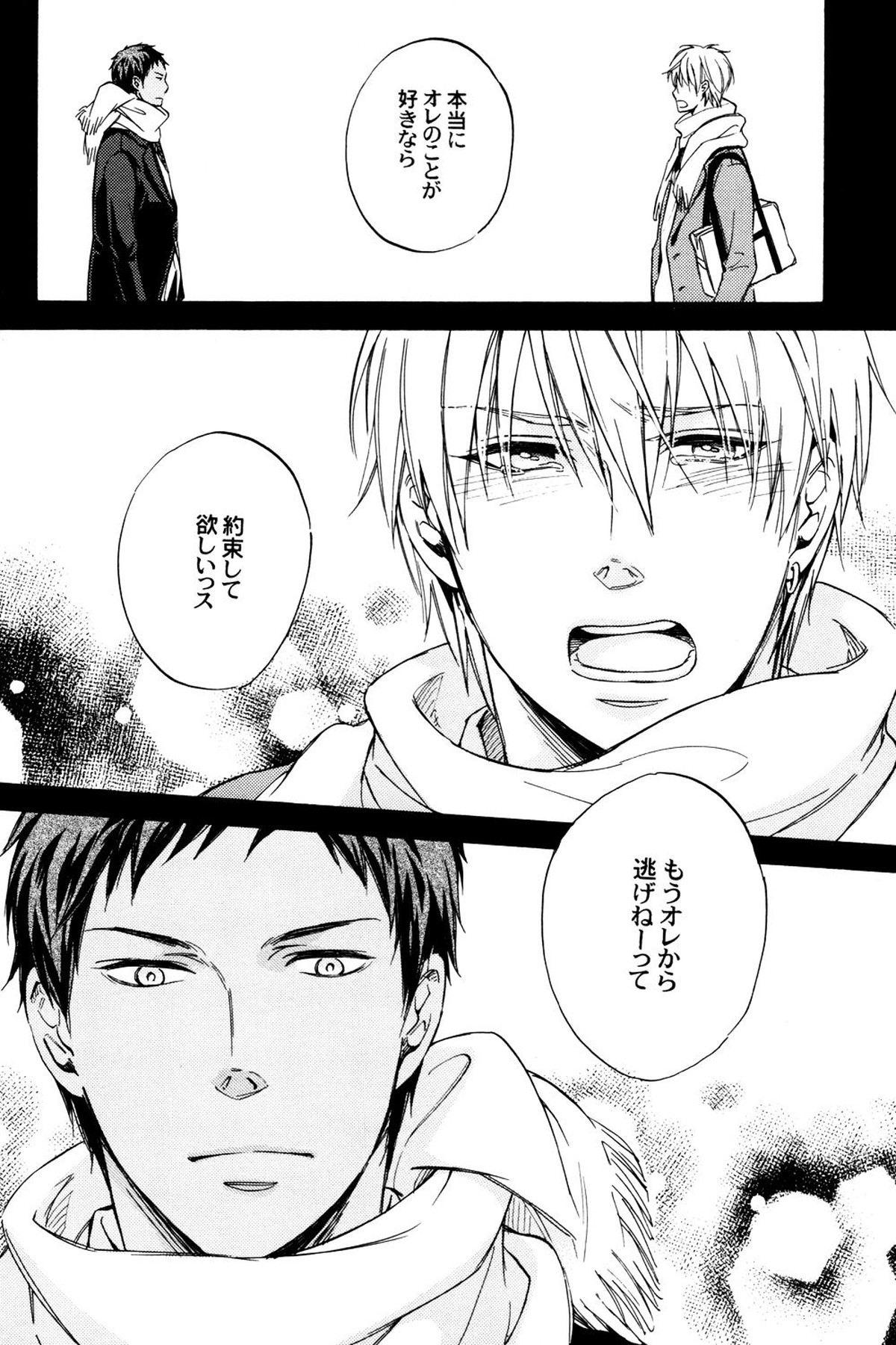 MELT【黒子のバスケ/黄青】 page 30