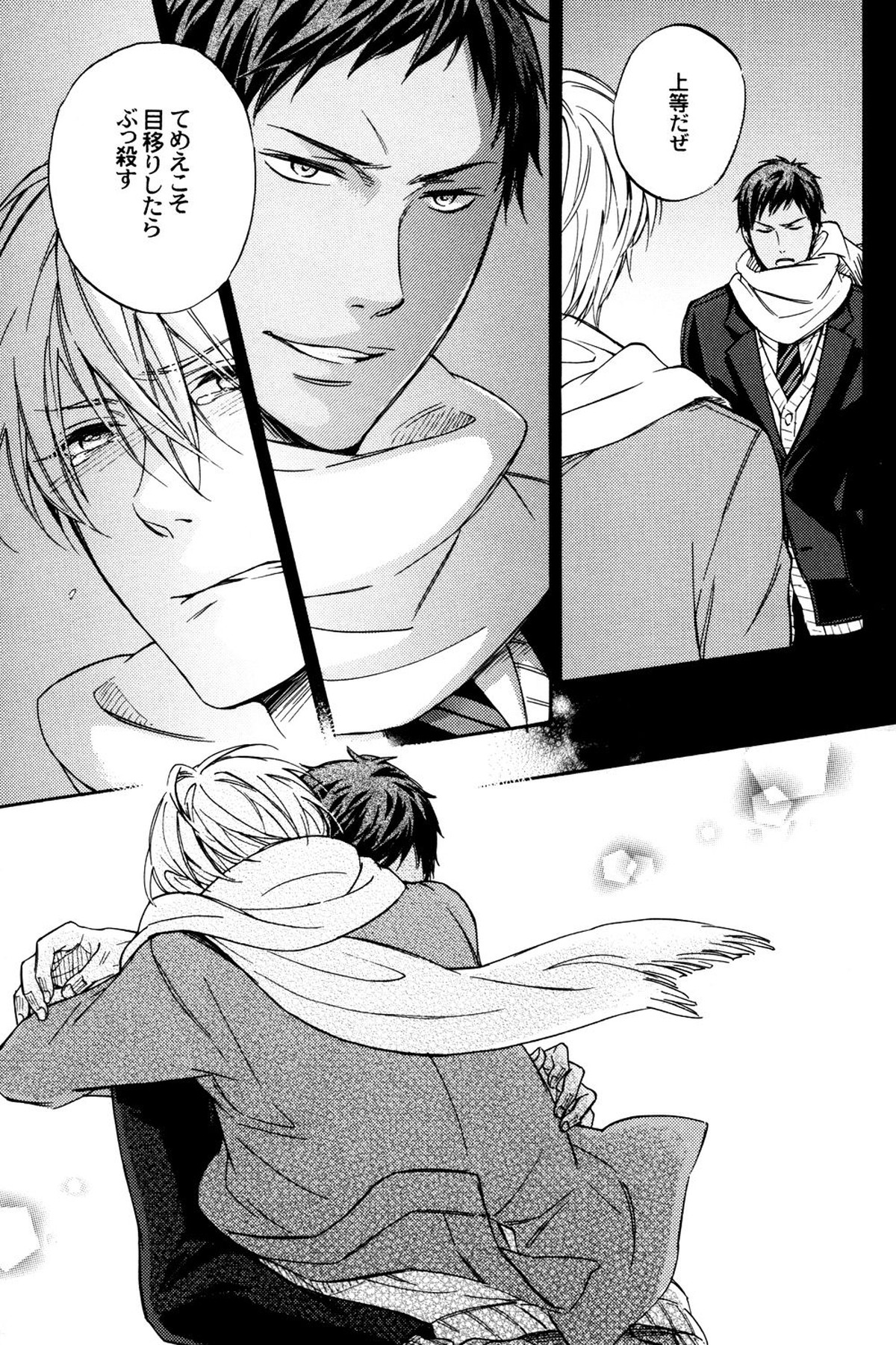 MELT【黒子のバスケ/黄青】 page 31
