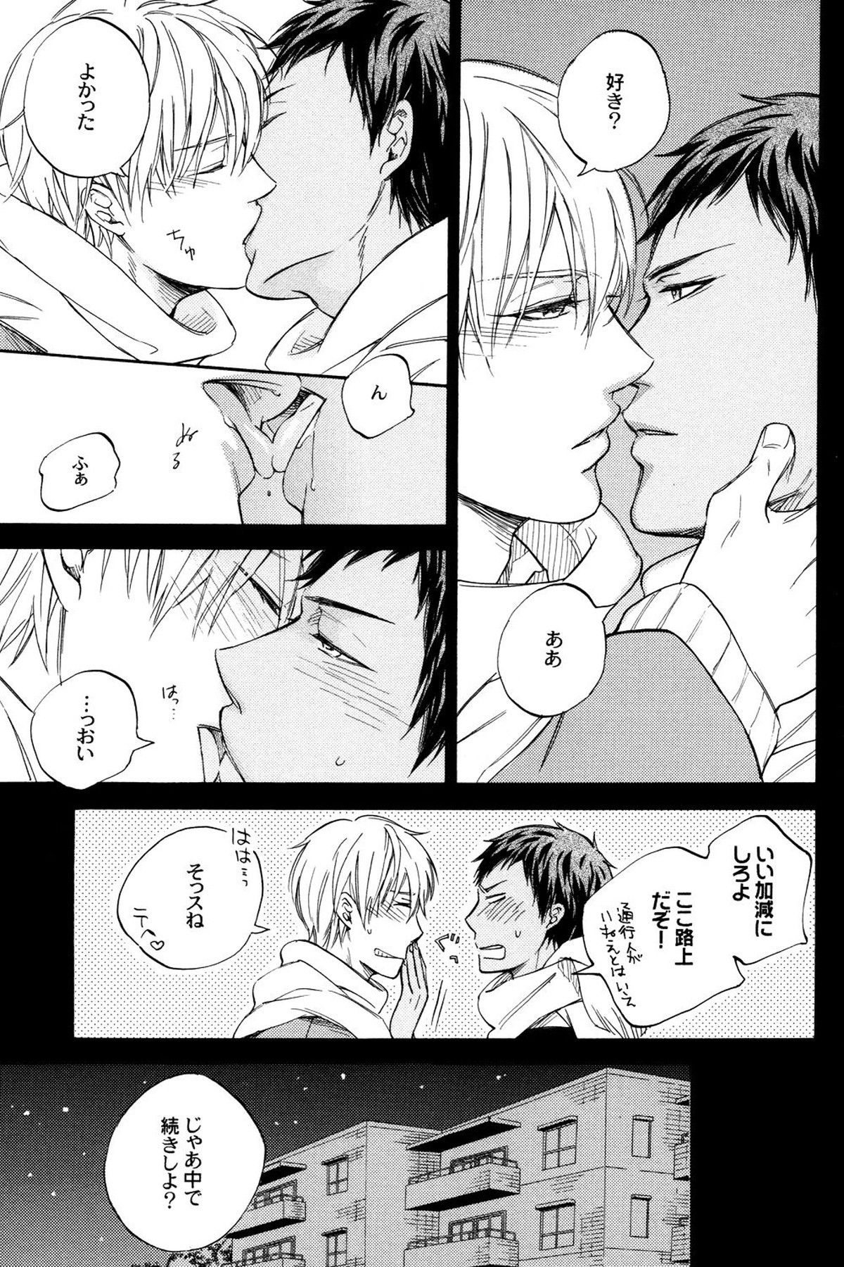 MELT【黒子のバスケ/黄青】 page 33