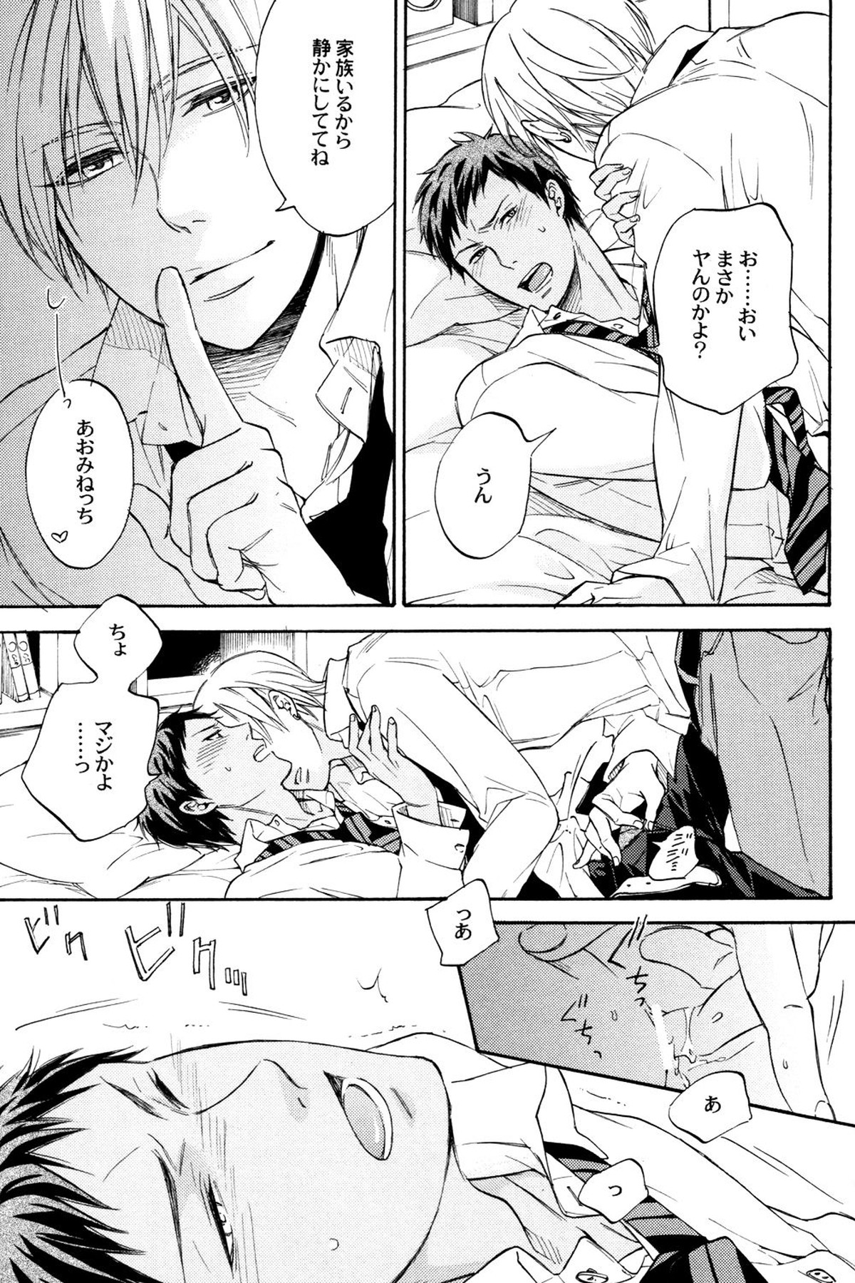 MELT【黒子のバスケ/黄青】 page 35