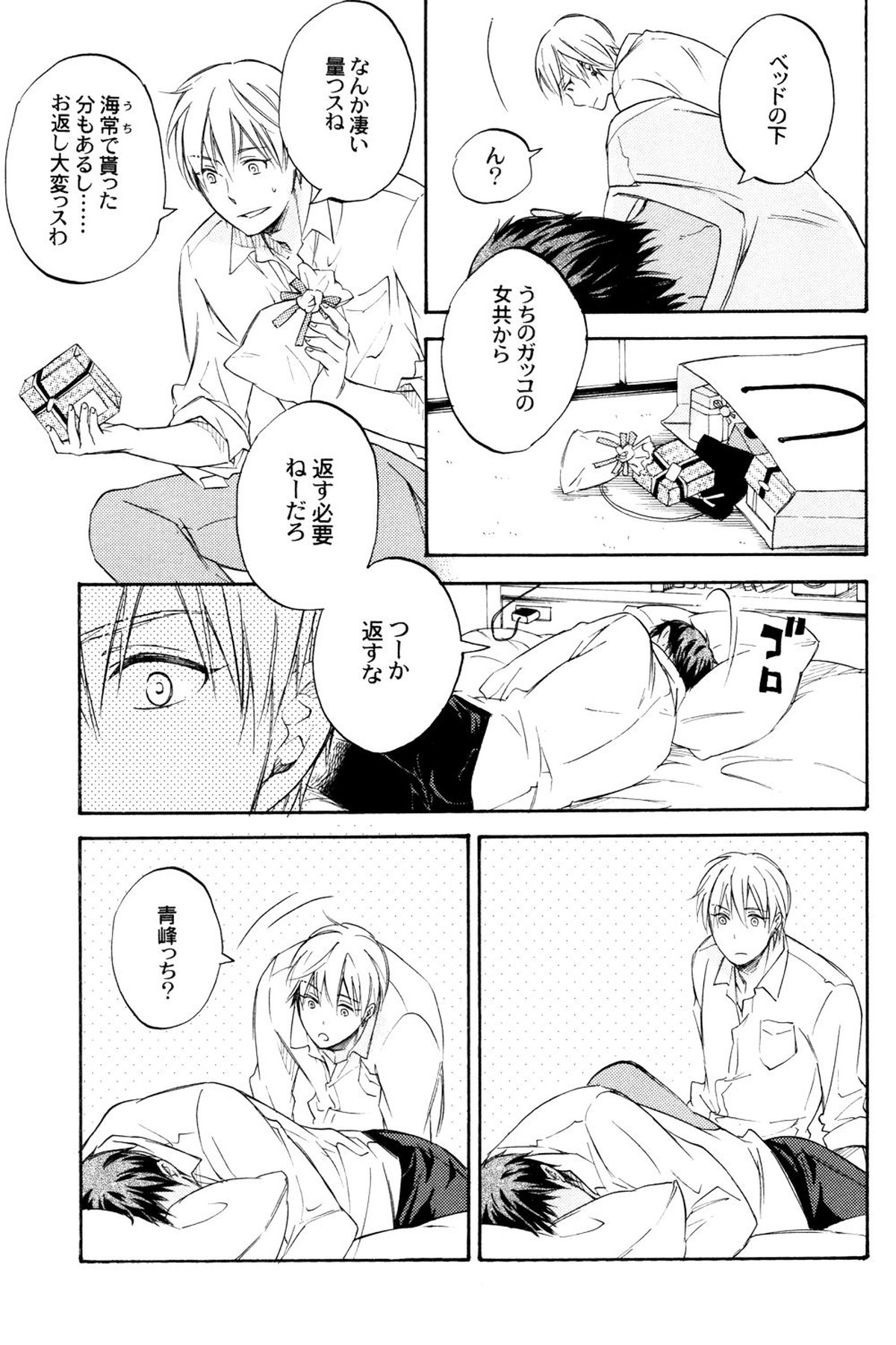 MELT【黒子のバスケ/黄青】 page 39