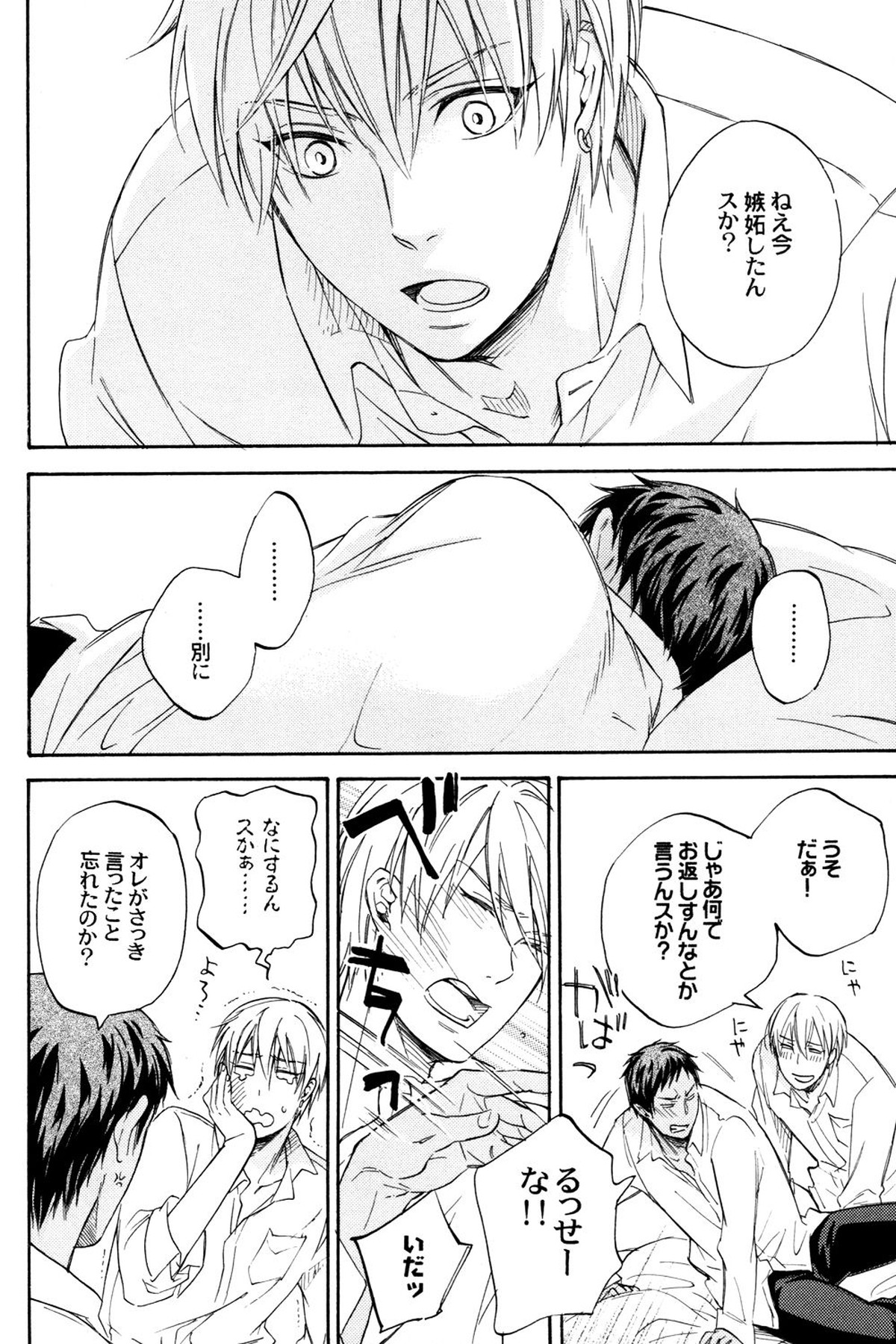 MELT【黒子のバスケ/黄青】 page 40