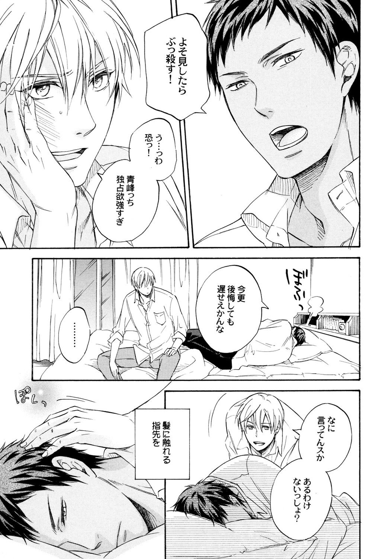 MELT【黒子のバスケ/黄青】 page 41