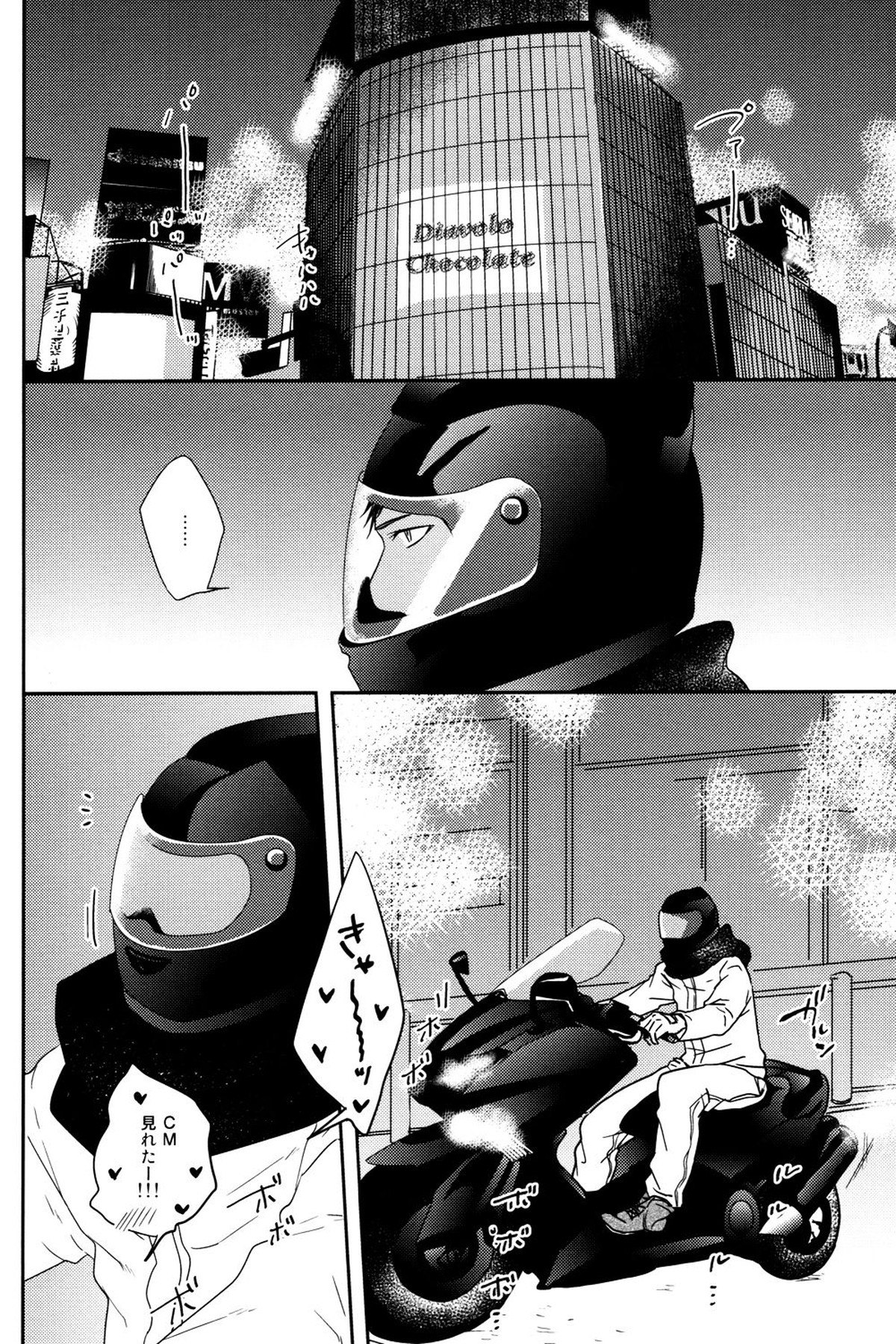 MELT【黒子のバスケ/黄青】 page 48