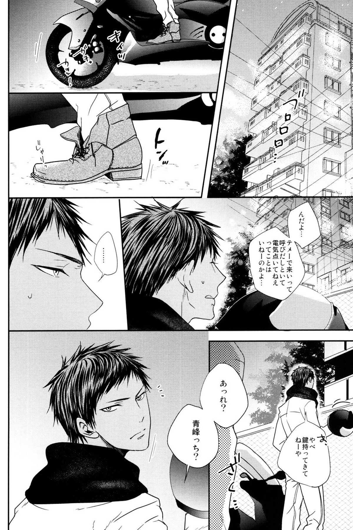 MELT【黒子のバスケ/黄青】 page 50