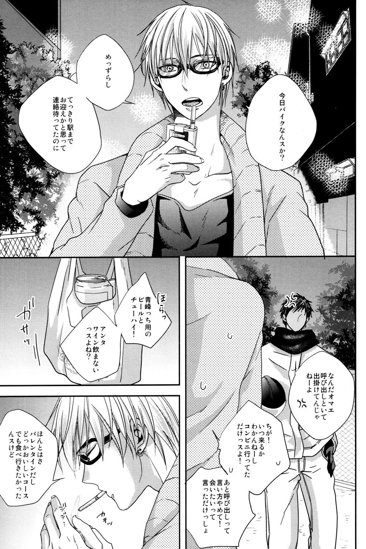 MELT【黒子のバスケ/黄青】 page 51
