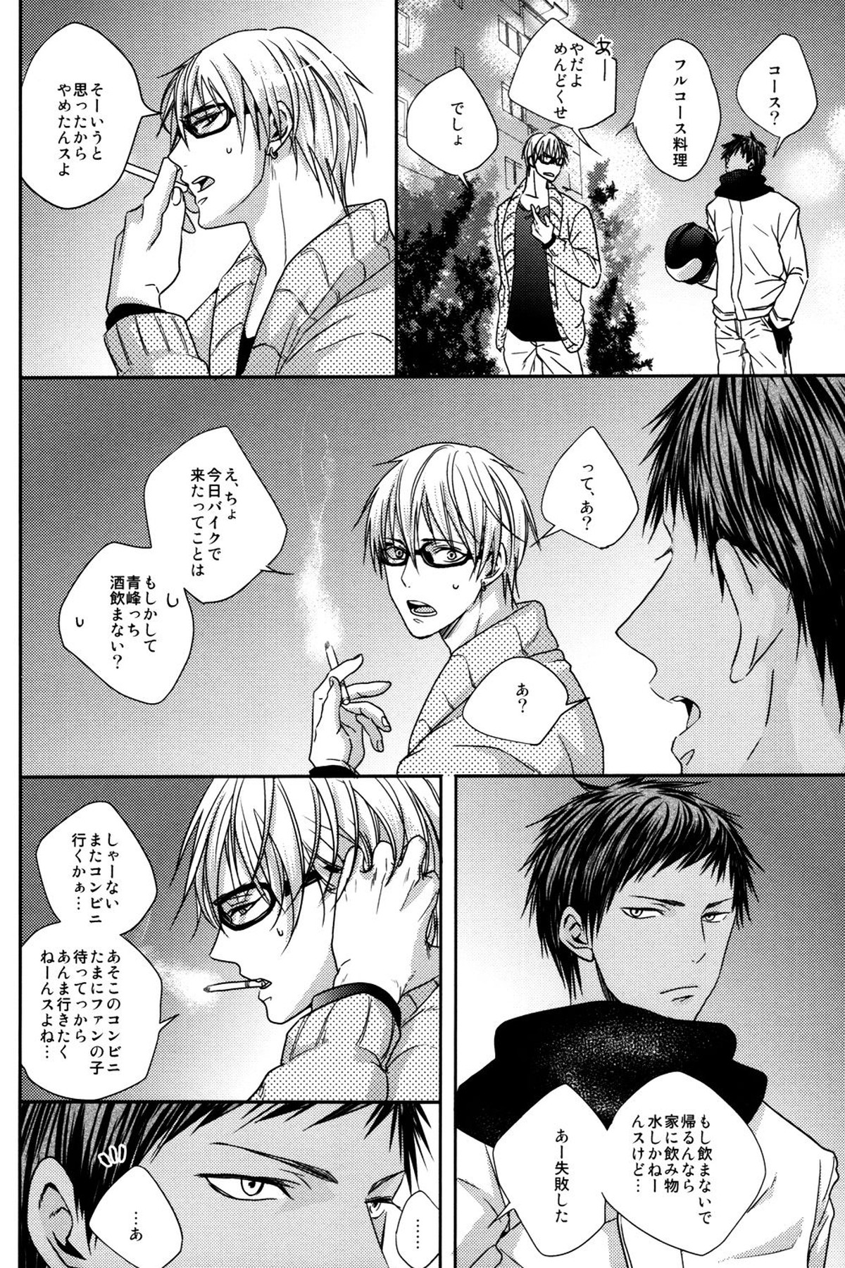 MELT【黒子のバスケ/黄青】 page 52