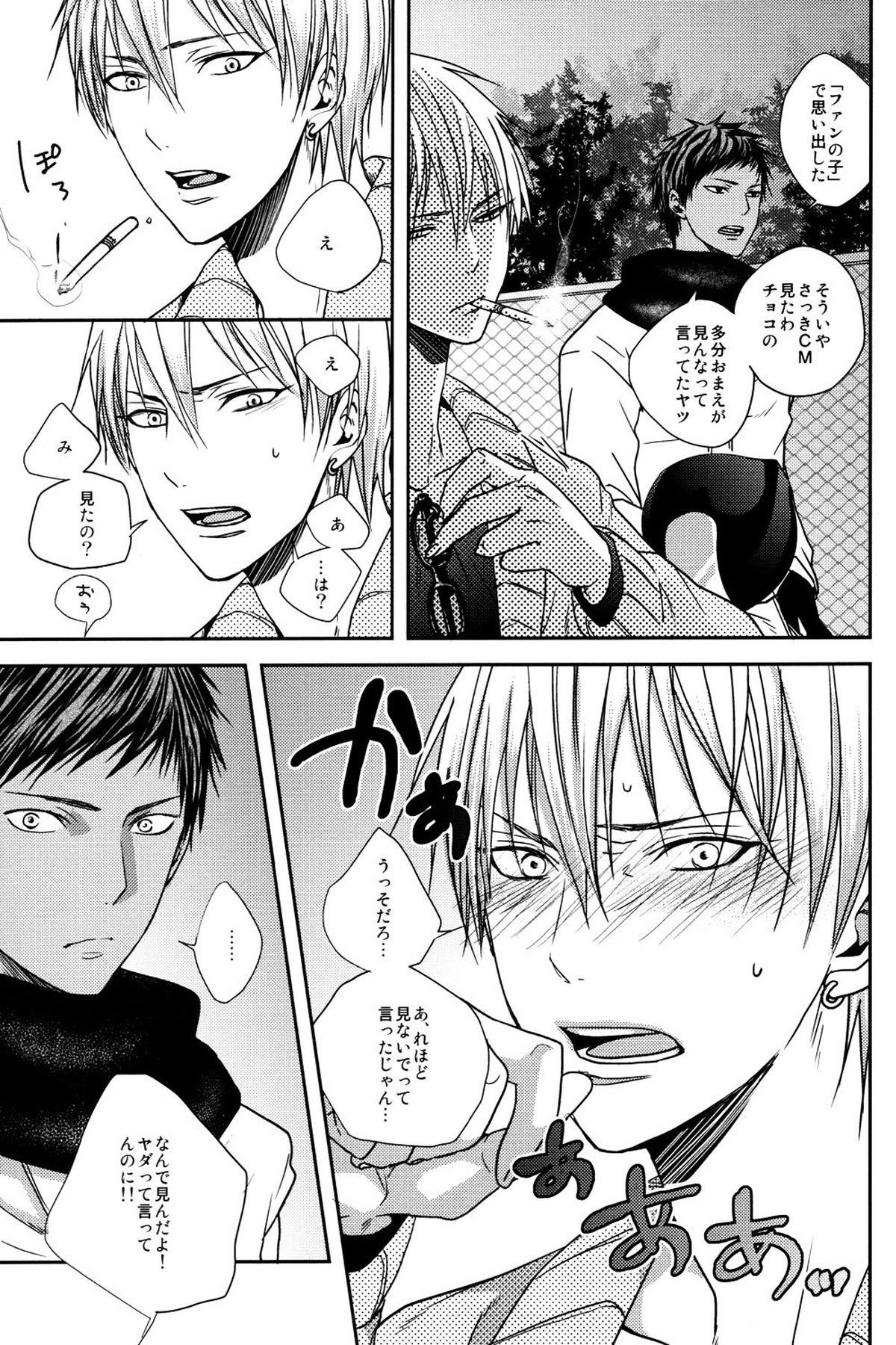 MELT【黒子のバスケ/黄青】 page 53