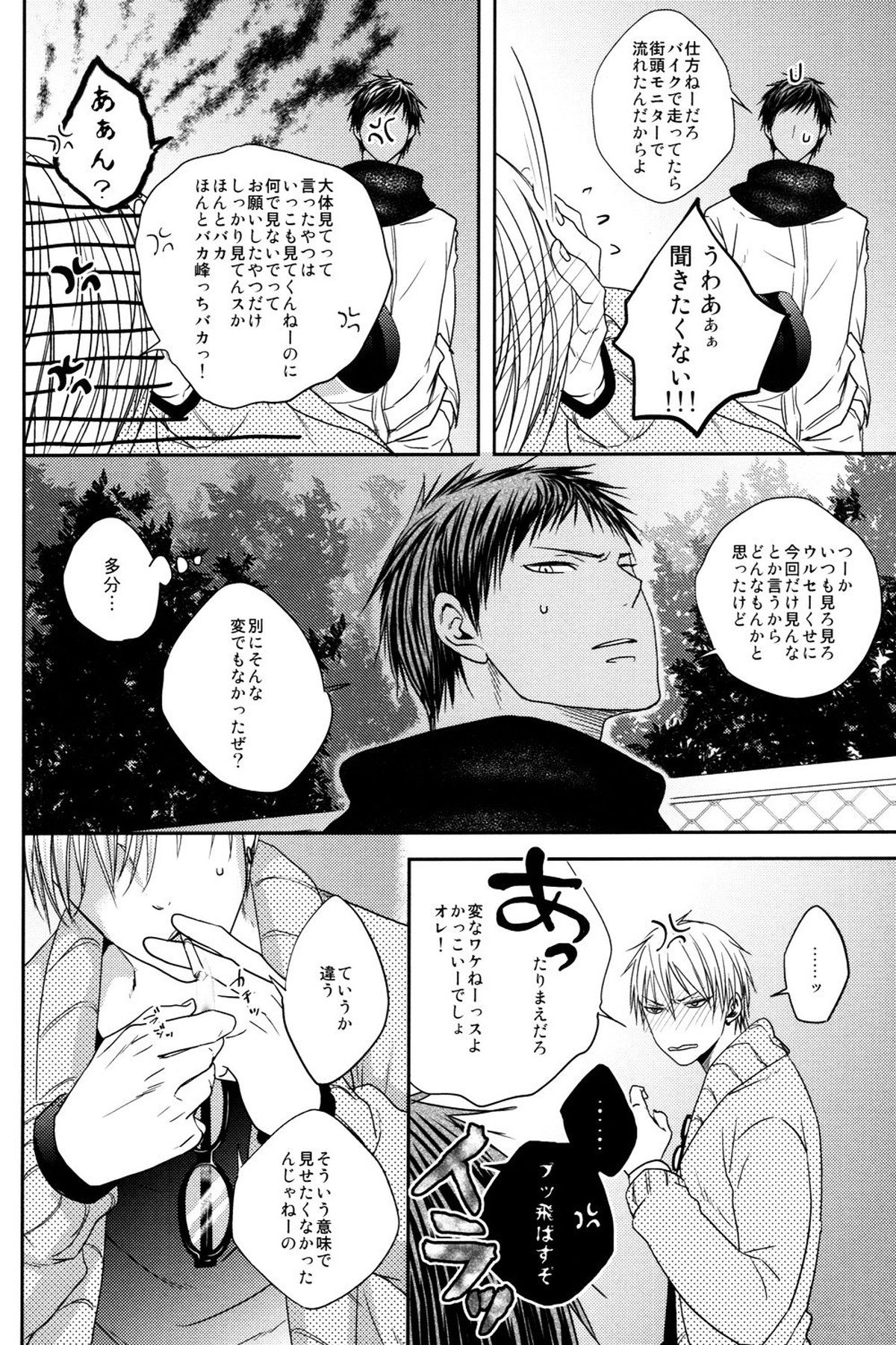 MELT【黒子のバスケ/黄青】 page 54