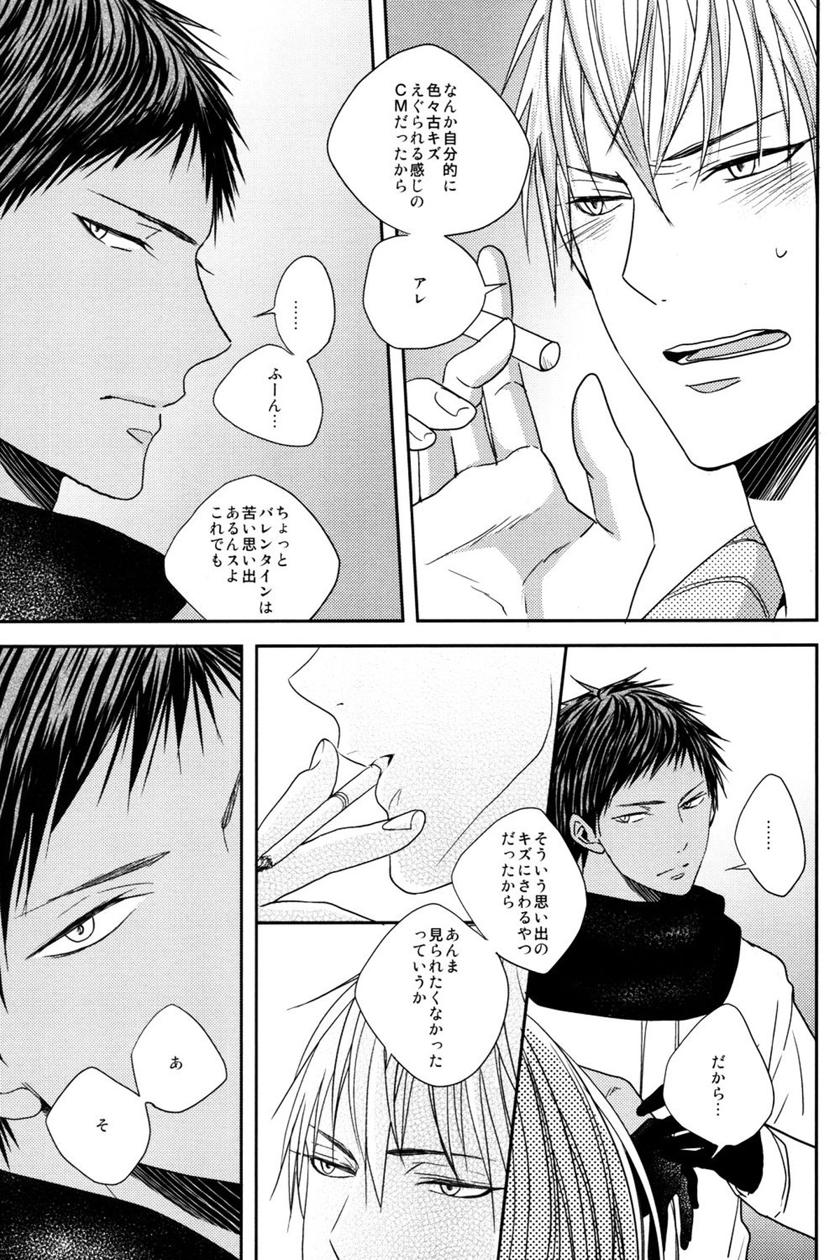 MELT【黒子のバスケ/黄青】 page 55