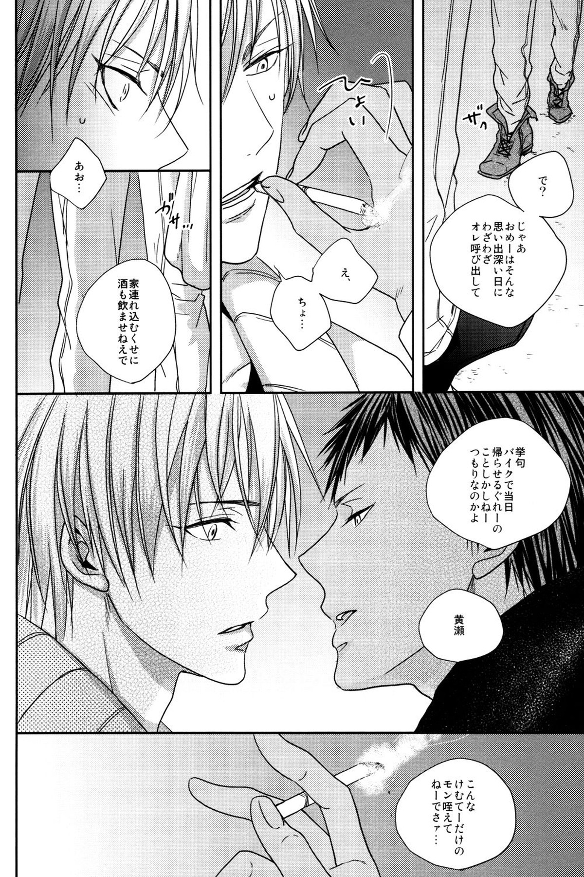 MELT【黒子のバスケ/黄青】 page 56