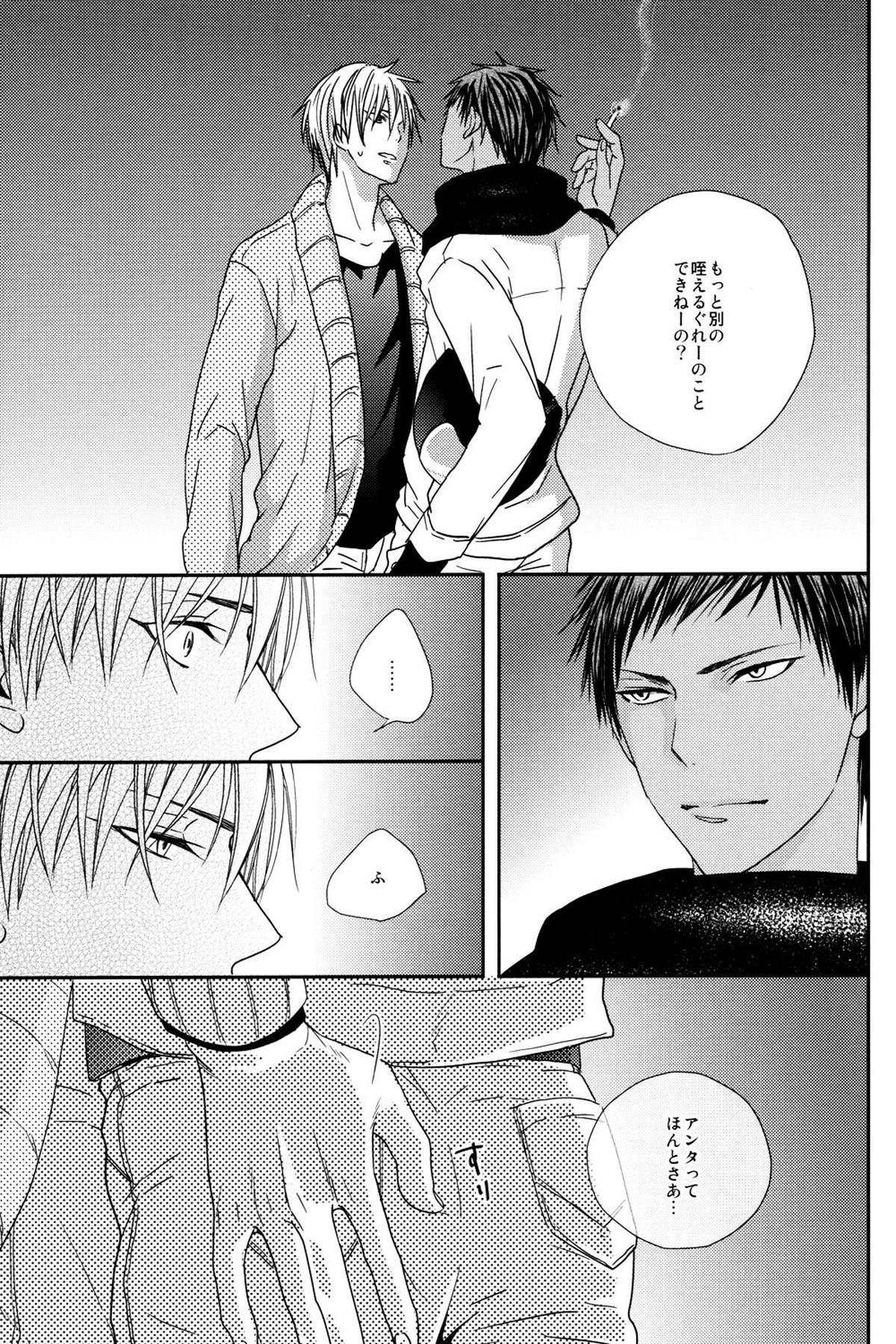 MELT【黒子のバスケ/黄青】 page 57