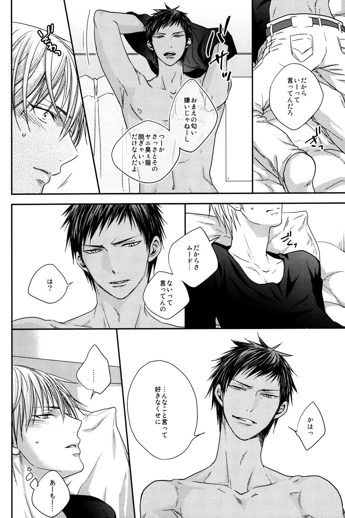 MELT【黒子のバスケ/黄青】 page 58