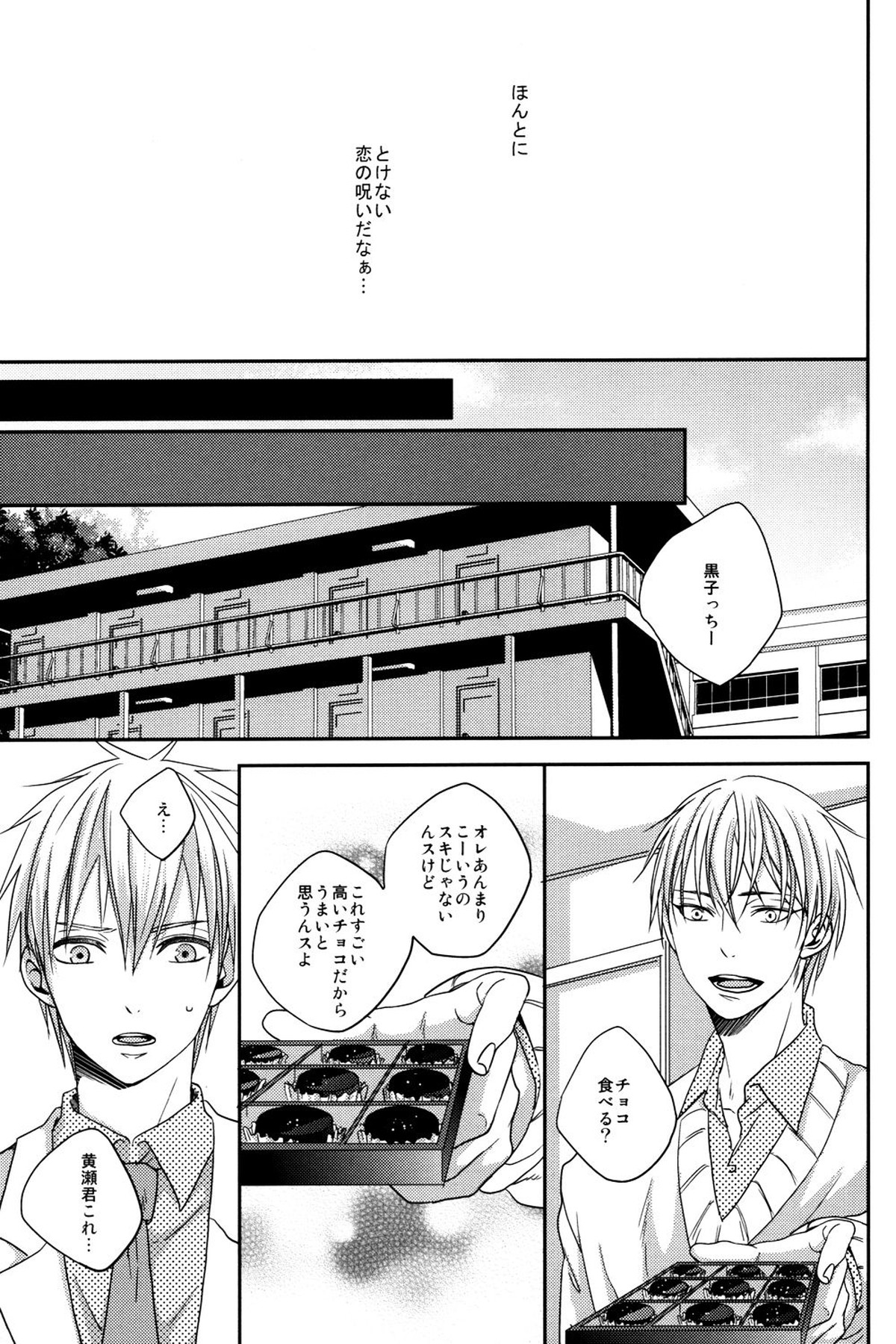 MELT【黒子のバスケ/黄青】 page 59