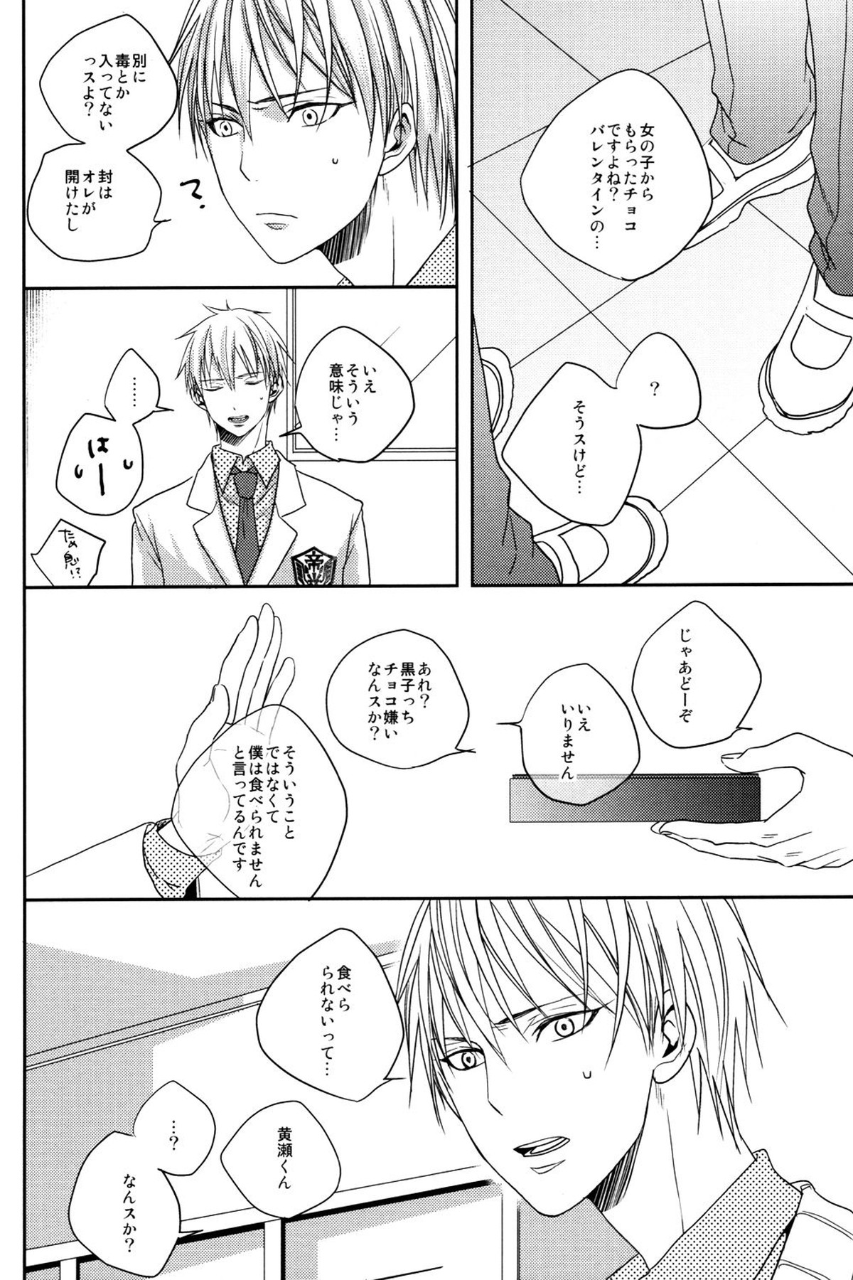MELT【黒子のバスケ/黄青】 page 60