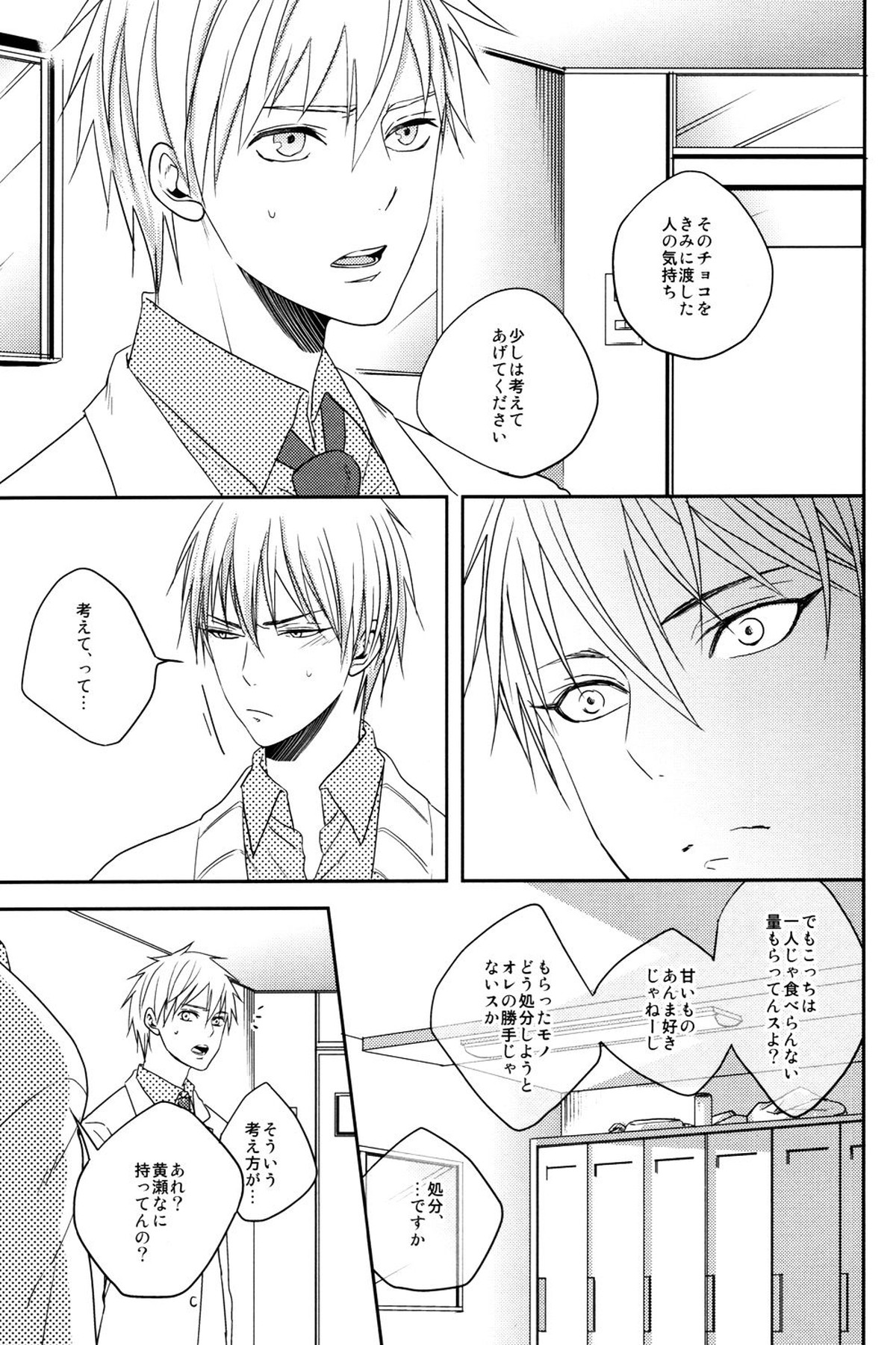 MELT【黒子のバスケ/黄青】 page 61