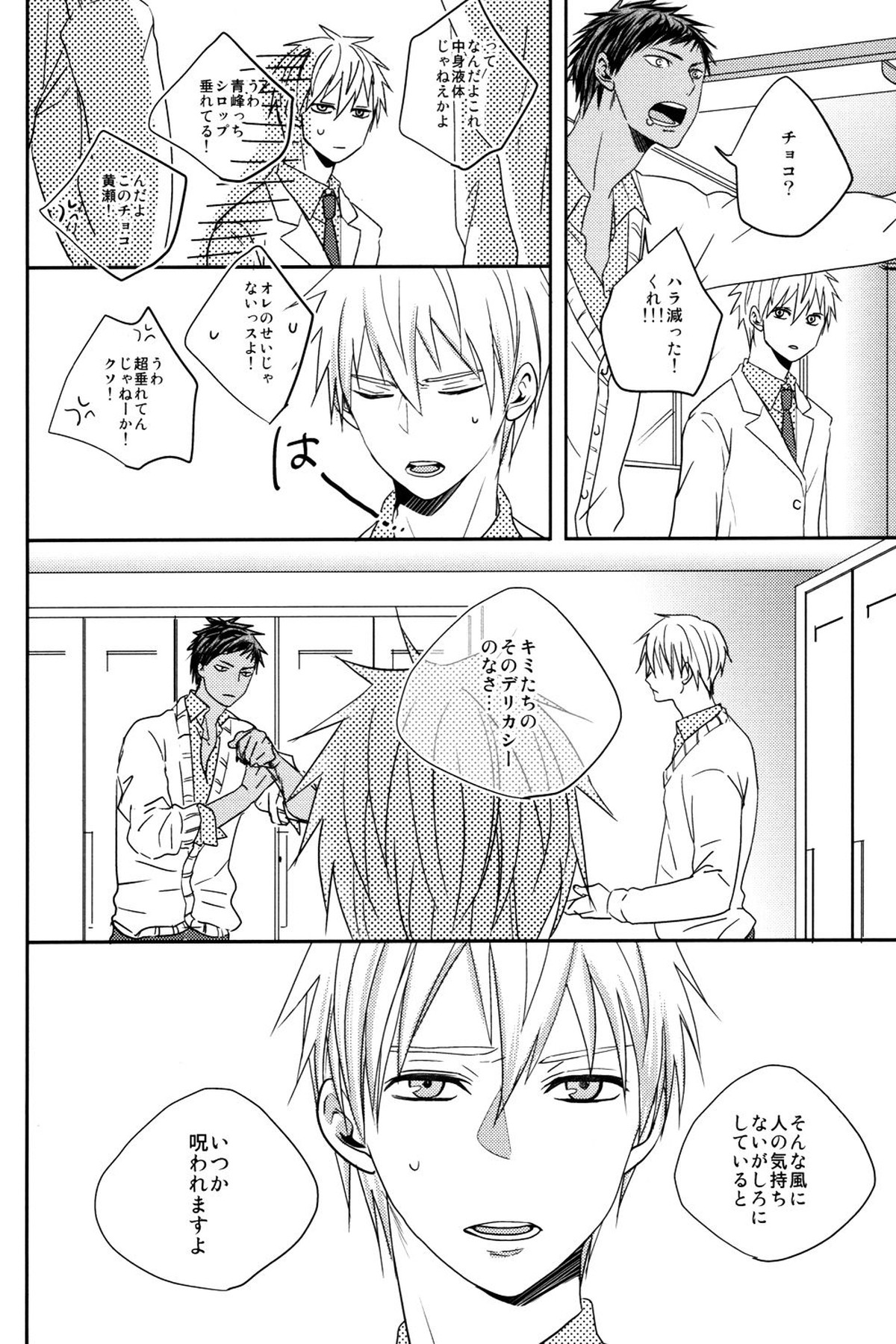 MELT【黒子のバスケ/黄青】 page 62
