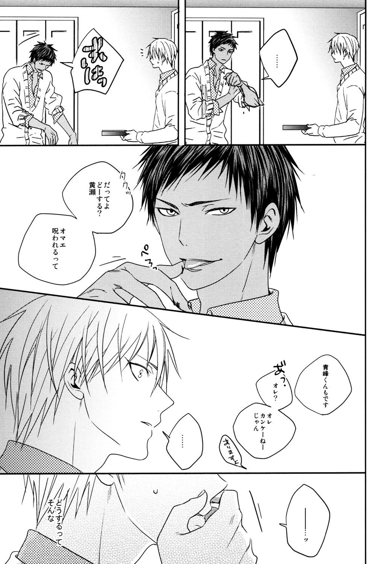 MELT【黒子のバスケ/黄青】 page 63