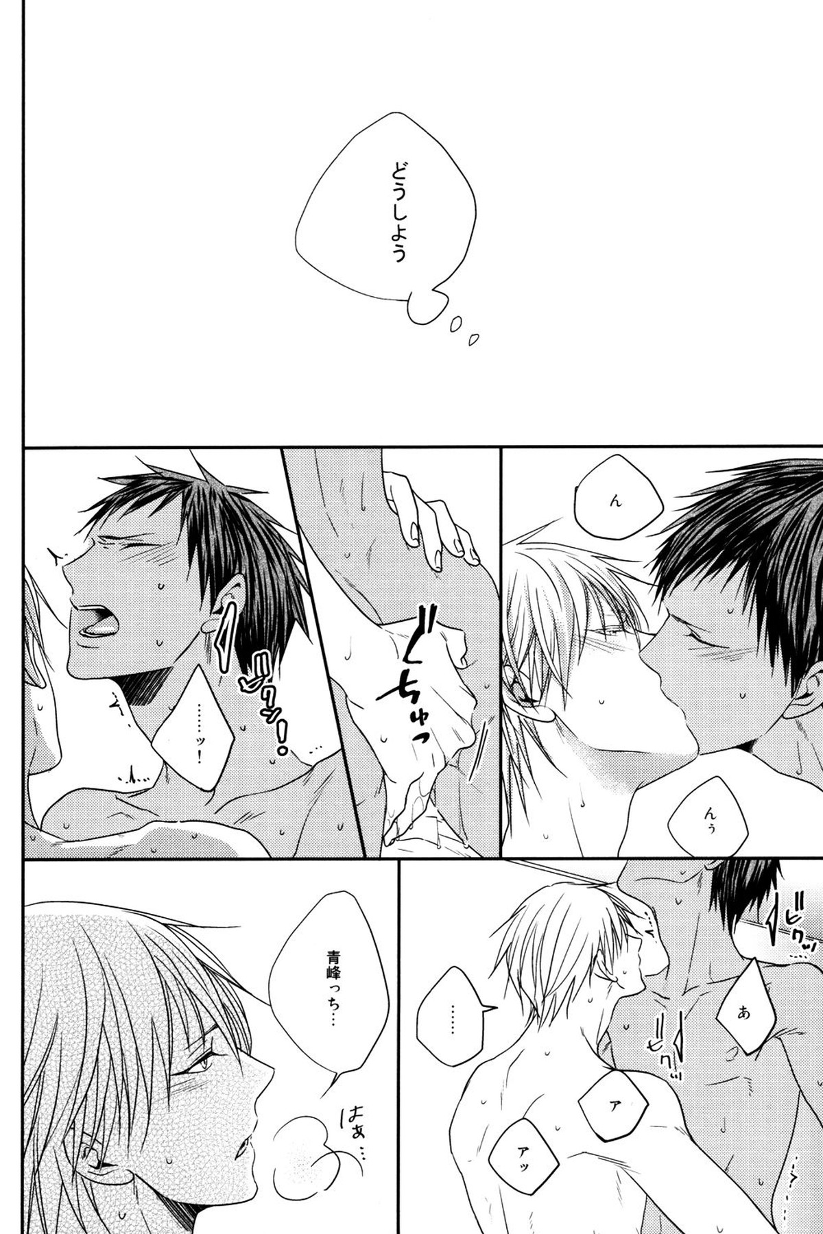 MELT【黒子のバスケ/黄青】 page 64