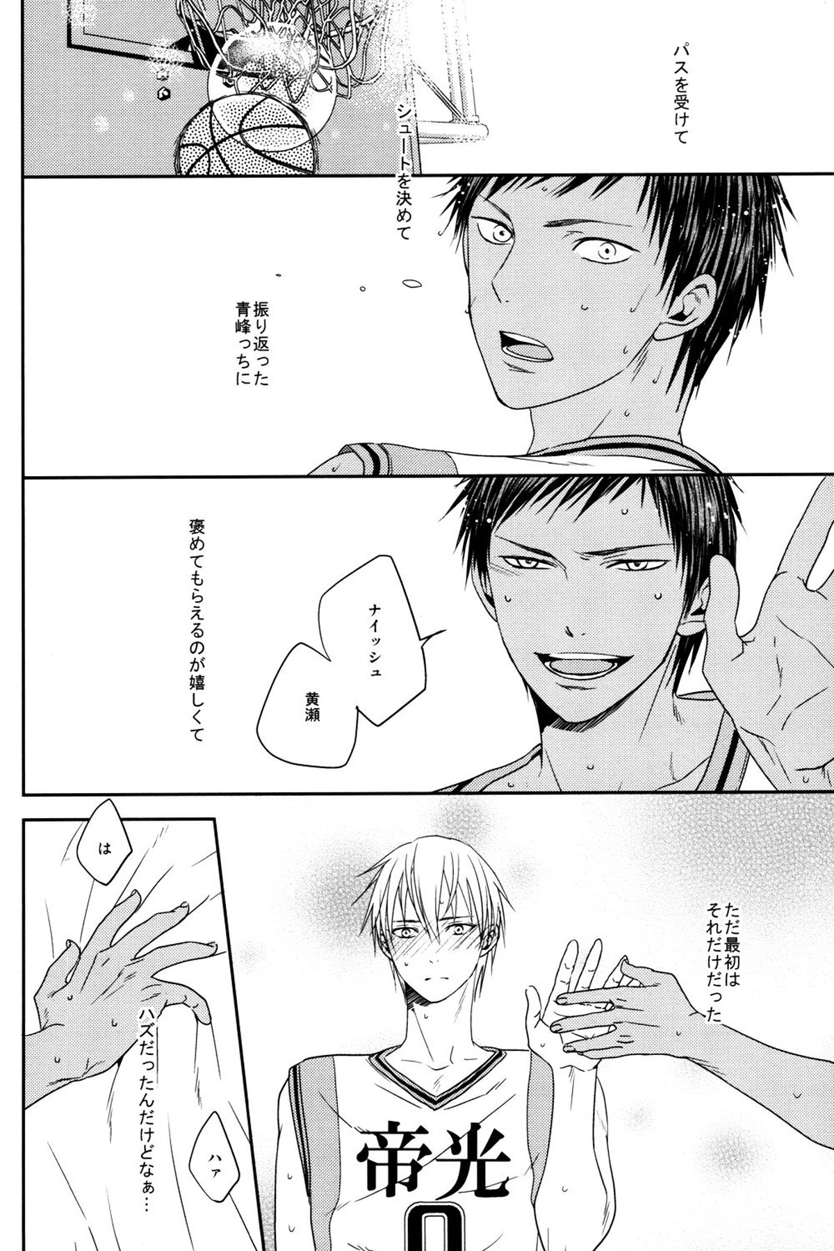 MELT【黒子のバスケ/黄青】 page 68