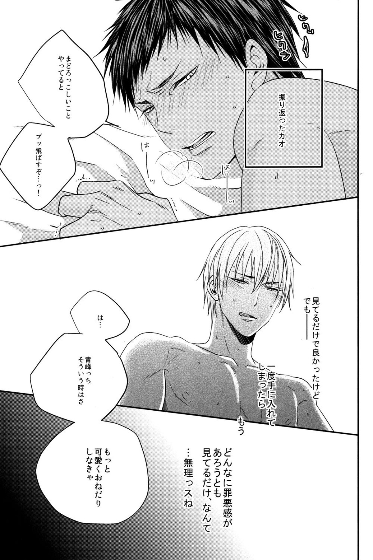 MELT【黒子のバスケ/黄青】 page 71