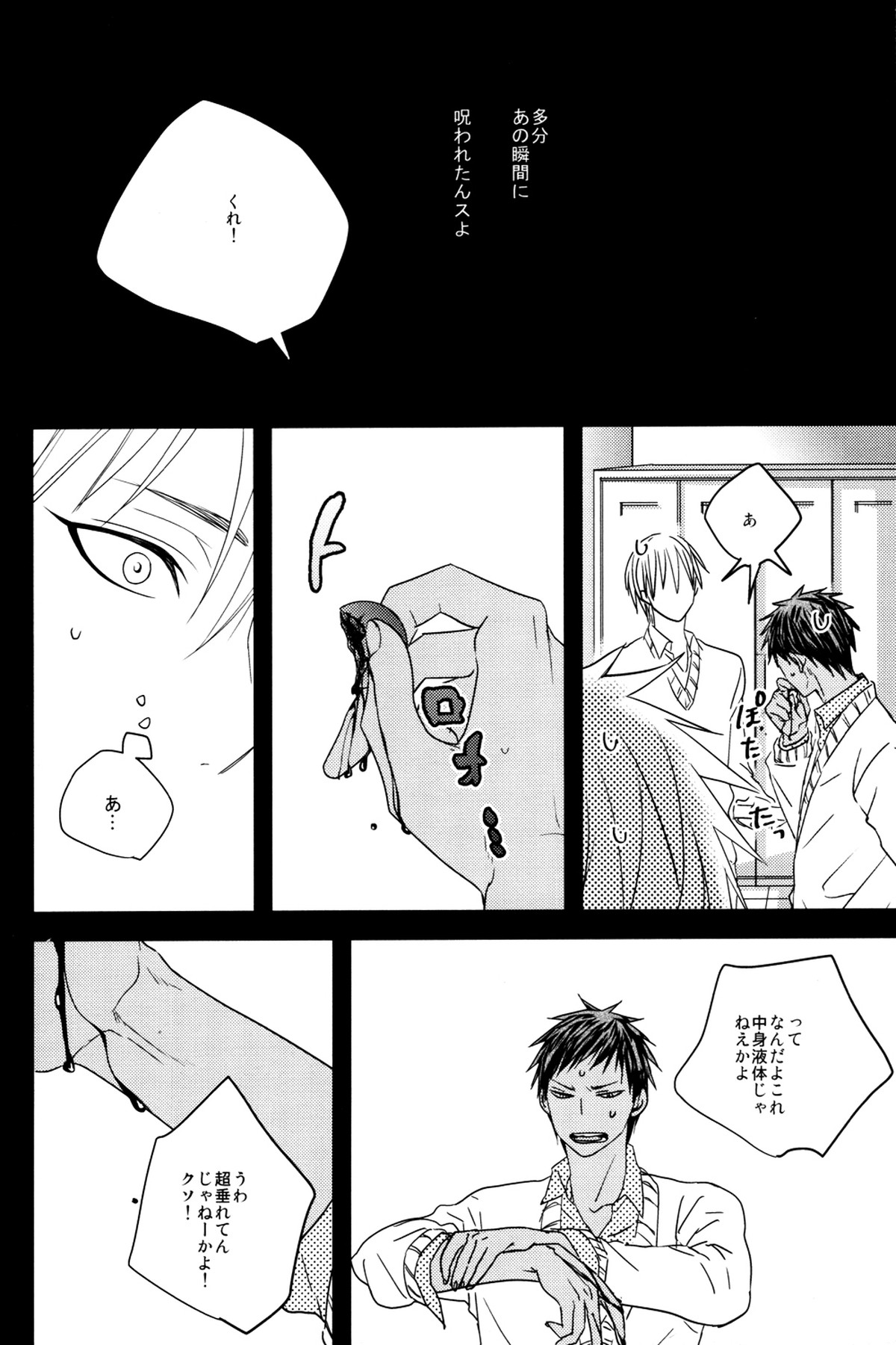 MELT【黒子のバスケ/黄青】 page 72