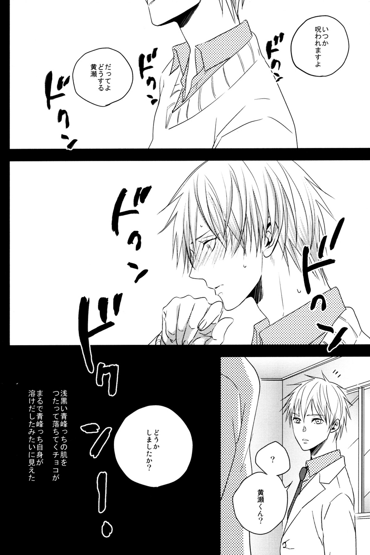MELT【黒子のバスケ/黄青】 page 74